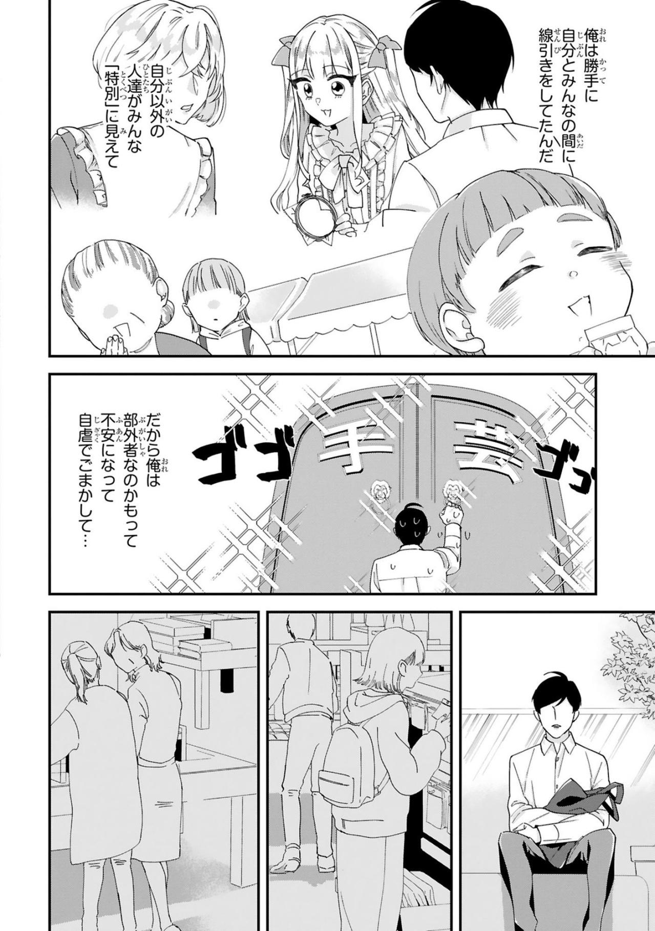 「過ぎた世界だよな～」何気ないひと言に、さよこが怒った理由【お疲れお兄さんは手芸沼につかりたい #14】（画像5）