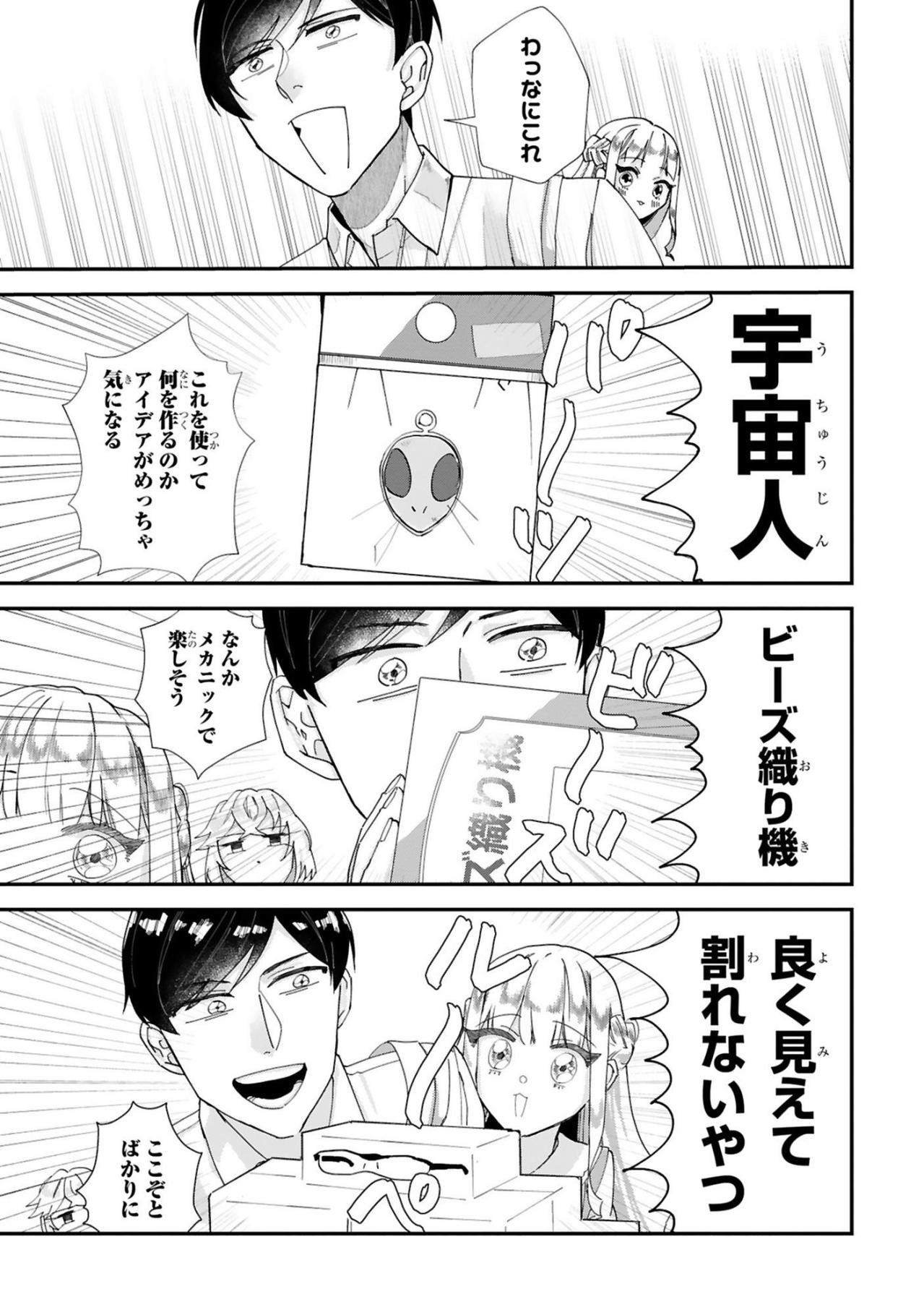 手芸店で衝動買いを重ねた田中、会計はまさかの1万9033円【お疲れお兄さんは手芸沼につかりたい #18】（画像2）