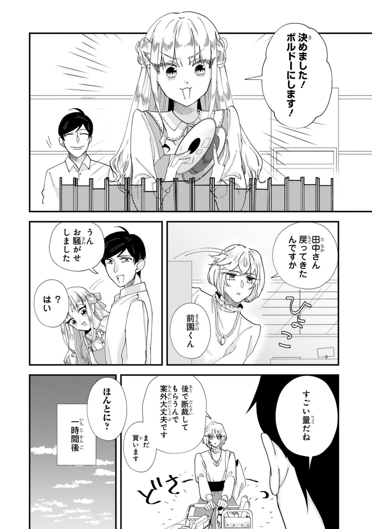 もう別世界だと言わない、仲直りした二人の買い物は止まらない【お疲れお兄さんは手芸沼につかりたい #15】（画像4）