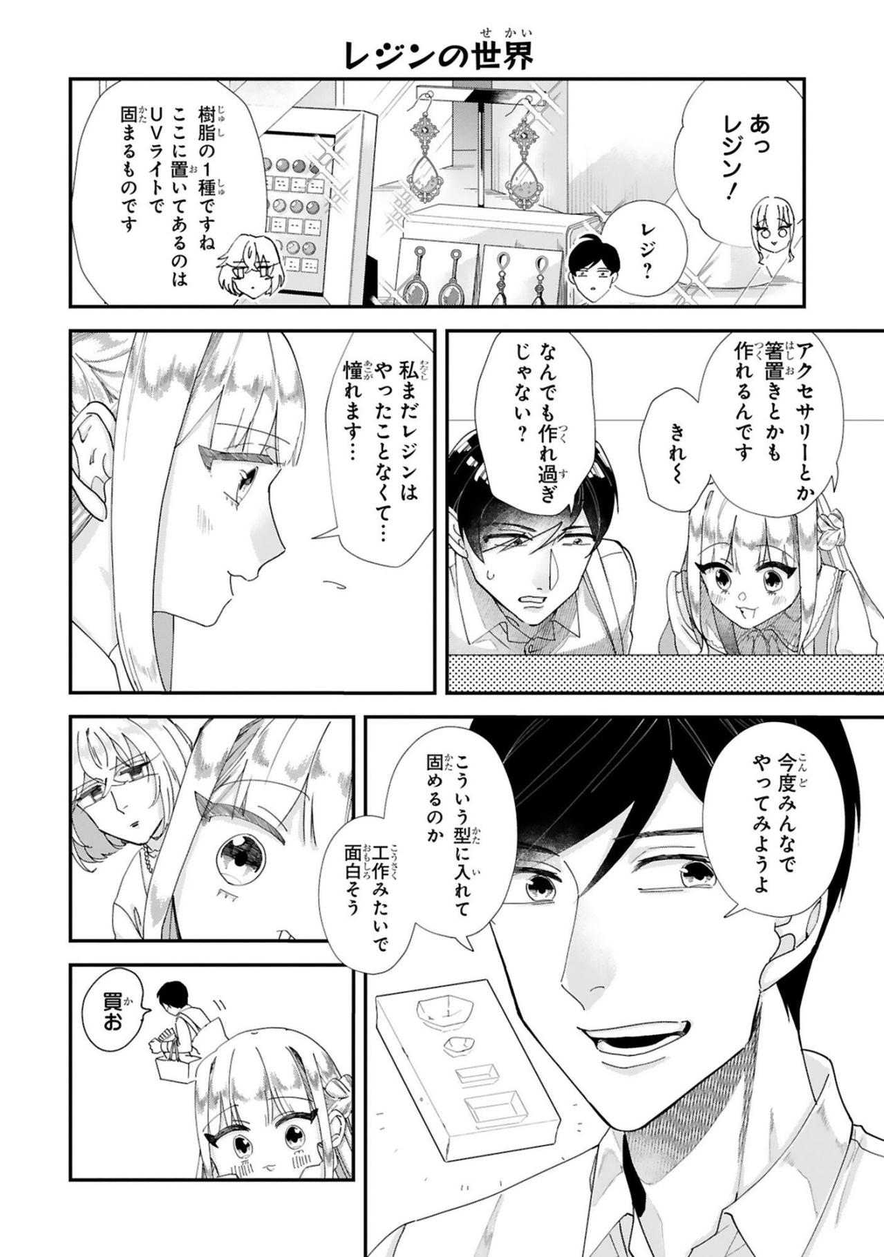 ビーズ10個で1万円!? 手芸店で田中の金銭感覚が崩れ始める？【お疲れお兄さんは手芸沼につかりたい #17】（画像4）