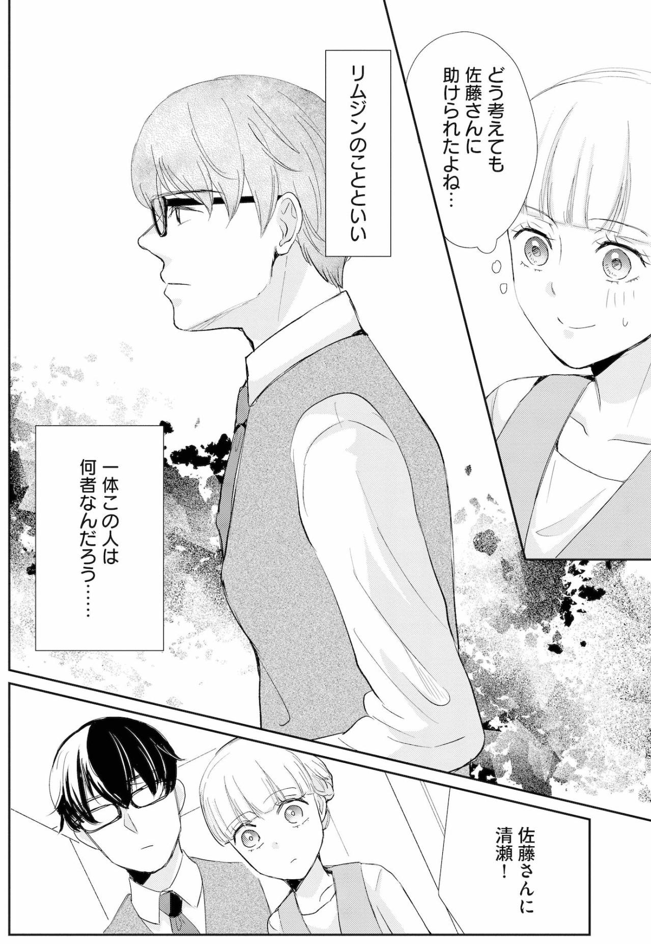 「社長に会える それは楽しみですね…」佐藤くんの不敵な笑みの意味とは【スカッと言えちゃうハケンの佐藤くんが眩しい#11】（画像3）
