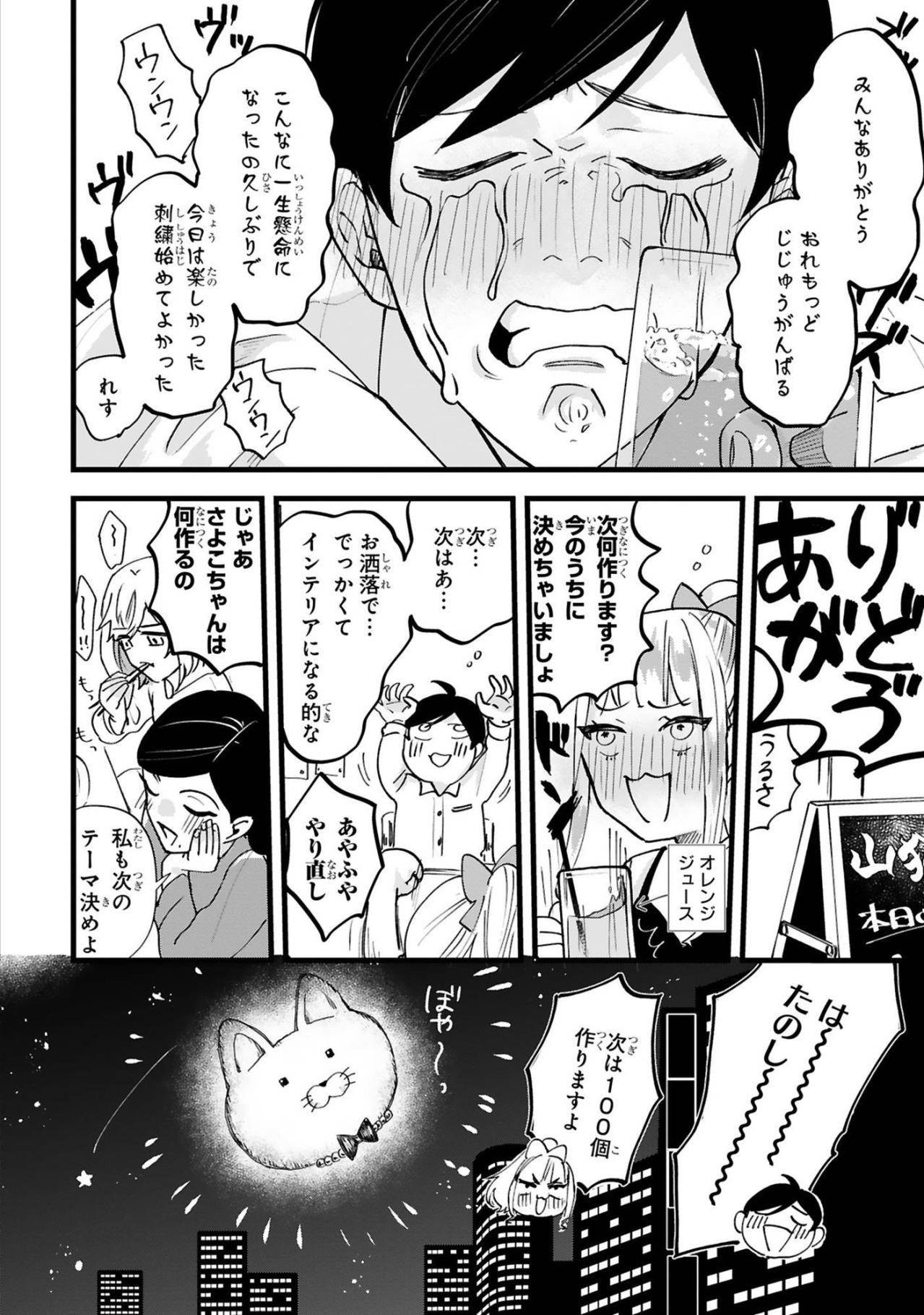 「これください」子どもが選んだのは田中のいびつな猫だった【お疲れお兄さんは手芸沼につかりたい #6】（画像5）