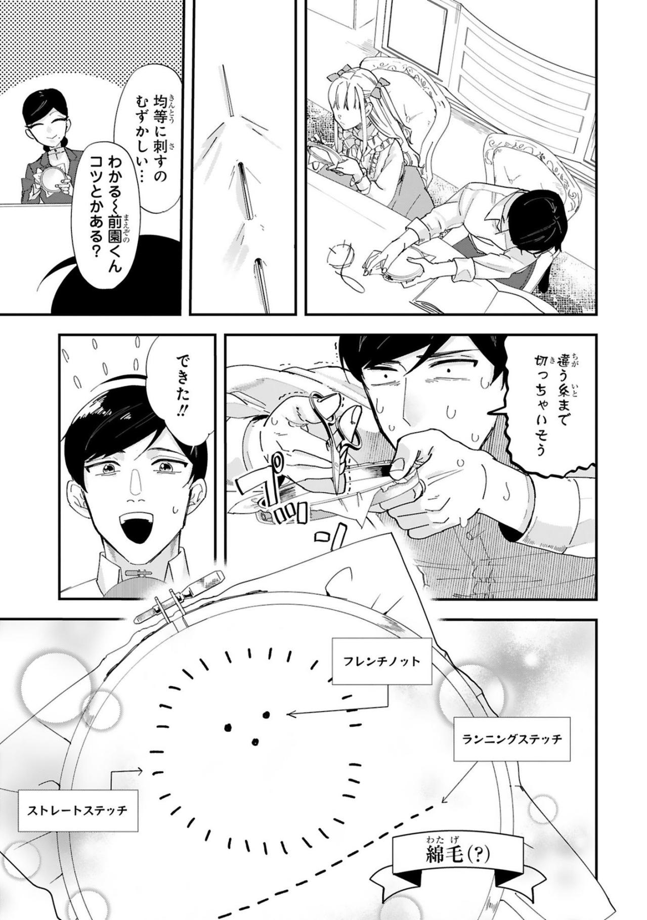 仲間と選んだ簡単ステッチ、久しぶりの針と糸が教えてくれたこと【お疲れお兄さんは手芸沼につかりたい #10】（画像4）