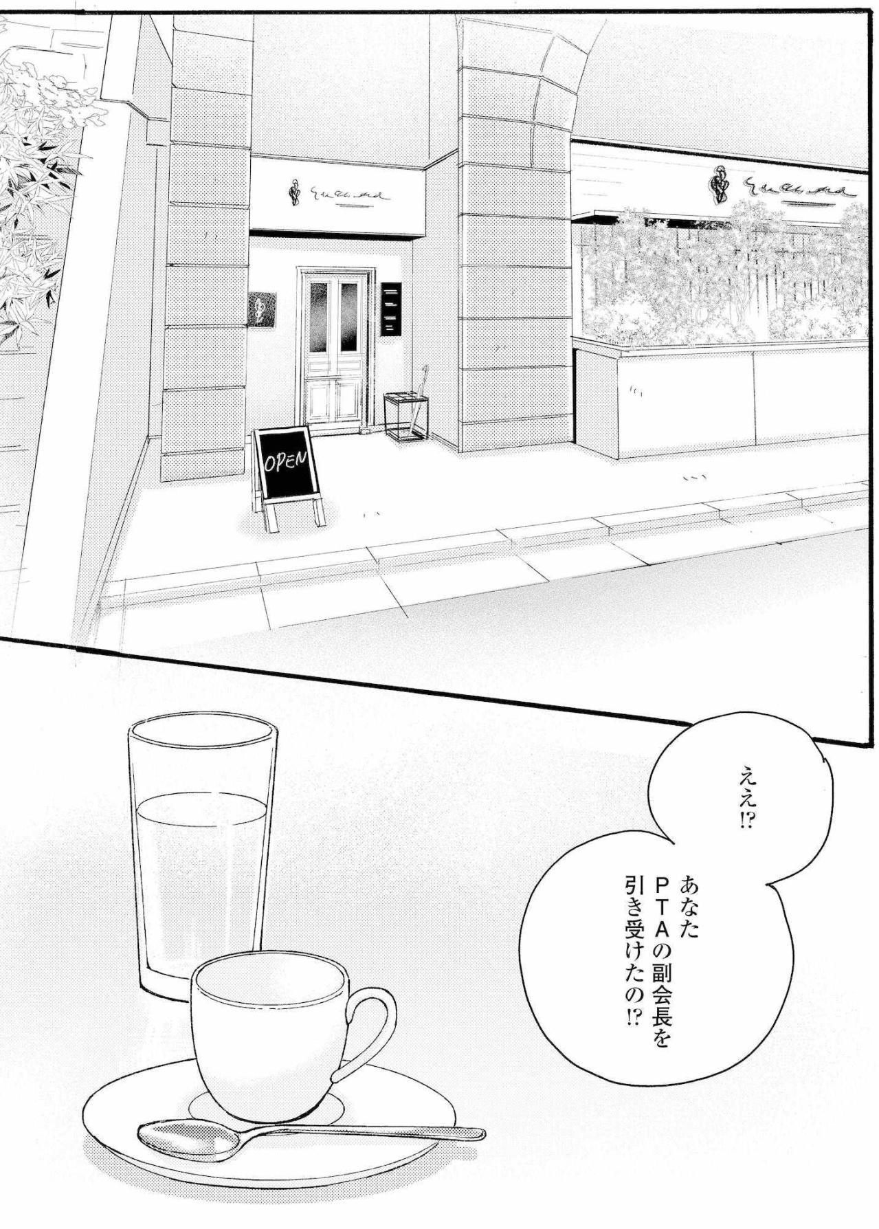 ママ友との昼食で、祥子が聞いた娘・かのんの気がかりな話【秘密の花園～夫に言えない高額バイト～ #37】（画像2）
