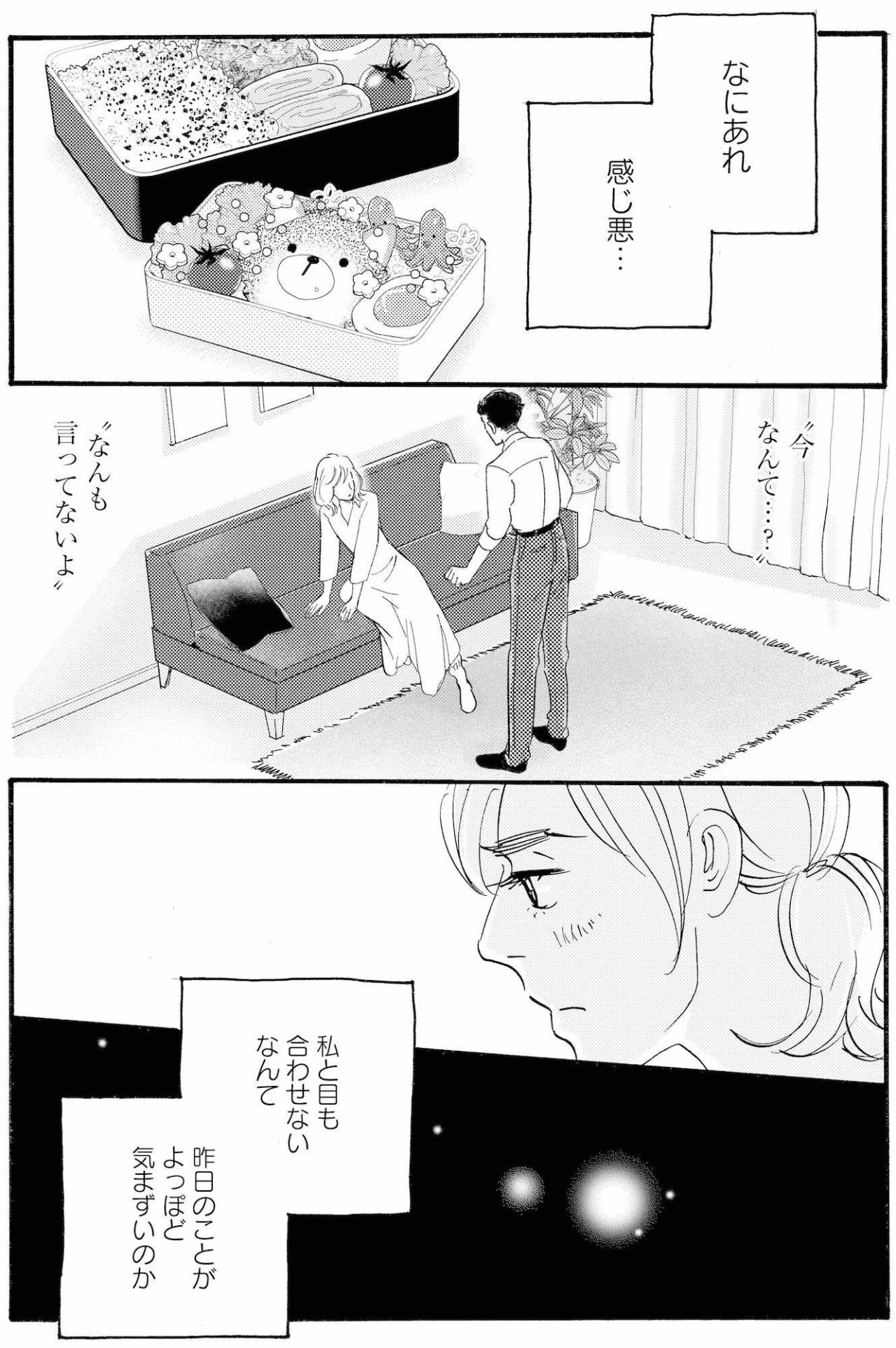 娘の前ではいつもの夫婦で…祥子が飲み込んだ疑問【秘密の花園～夫に言えない高額バイト～ #34】（画像4）