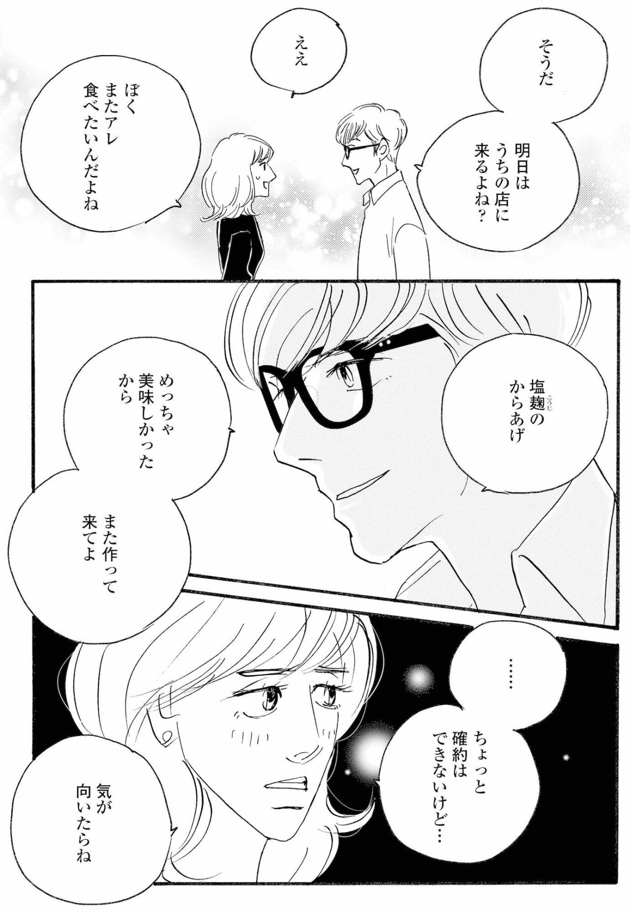 娘の相談をした祥子に、塁が距離を詰めるような一言【秘密の花園～夫に言えない高額バイト～ #39】（画像3）