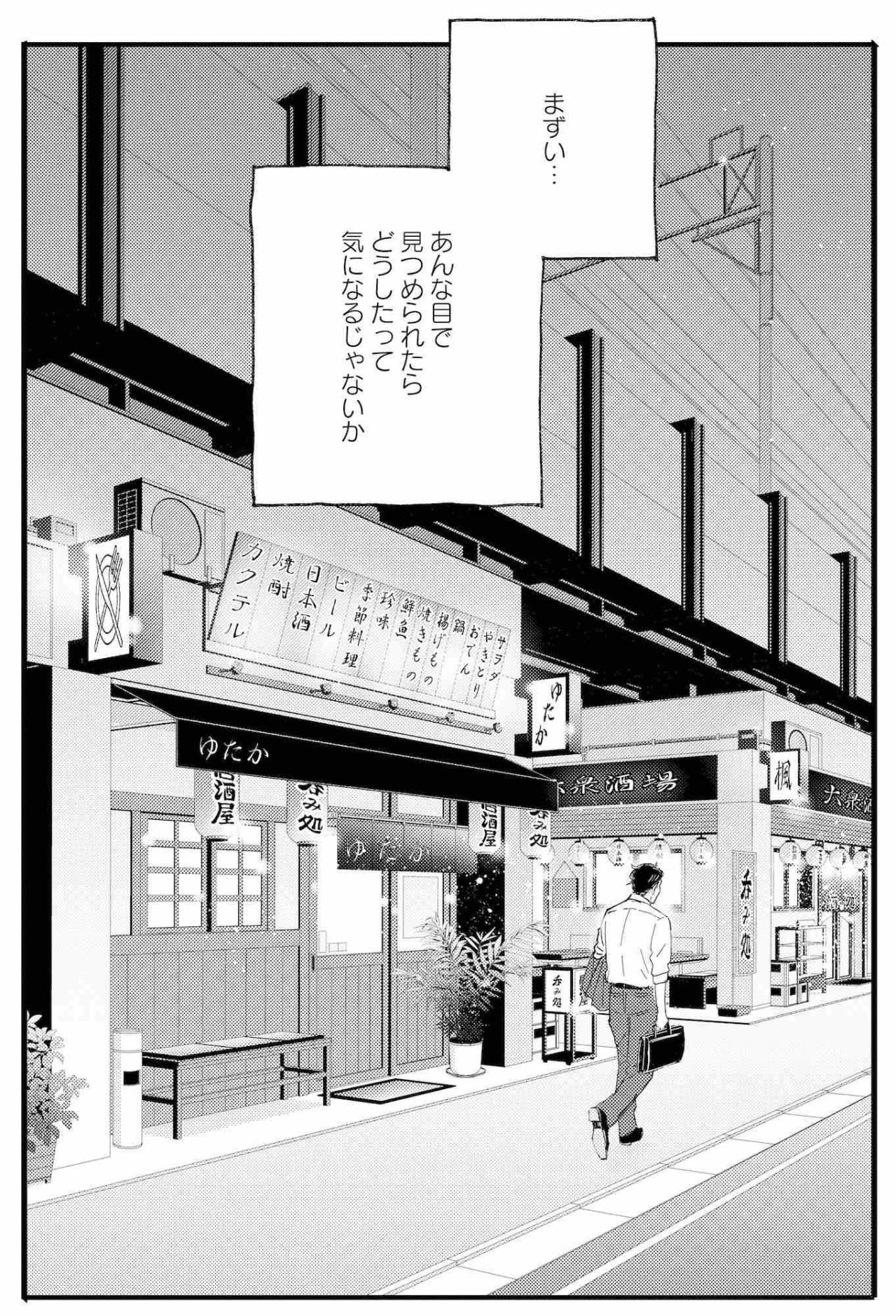 祥子を大切にする周平へ…まゆりが職場で見せた関心【秘密の花園～夫に言えない高額バイト～ #31】（画像6）