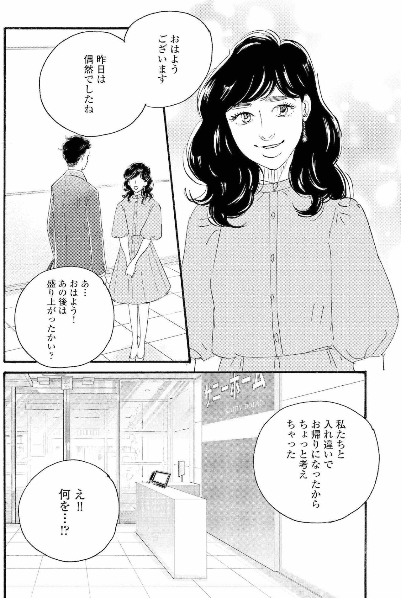 祥子には言えない名前の主が、今日も職場で微笑む【秘密の花園～夫に言えない高額バイト～ #35】（画像5）