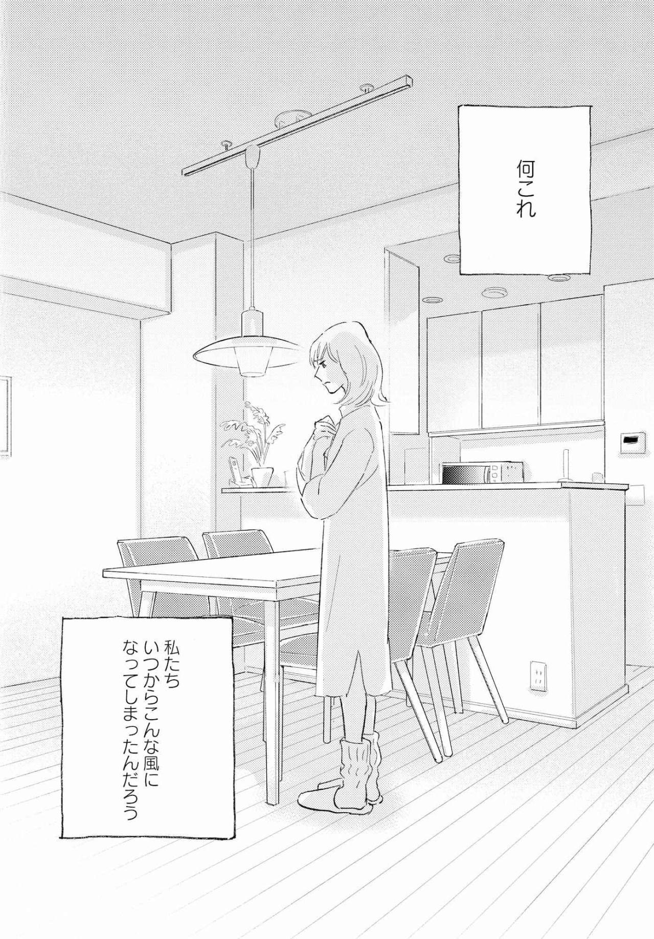 帰りがまた遅い…何も言わない周平に祥子が感じた距離【秘密の花園～夫に言えない高額バイト～ #40】（画像6）