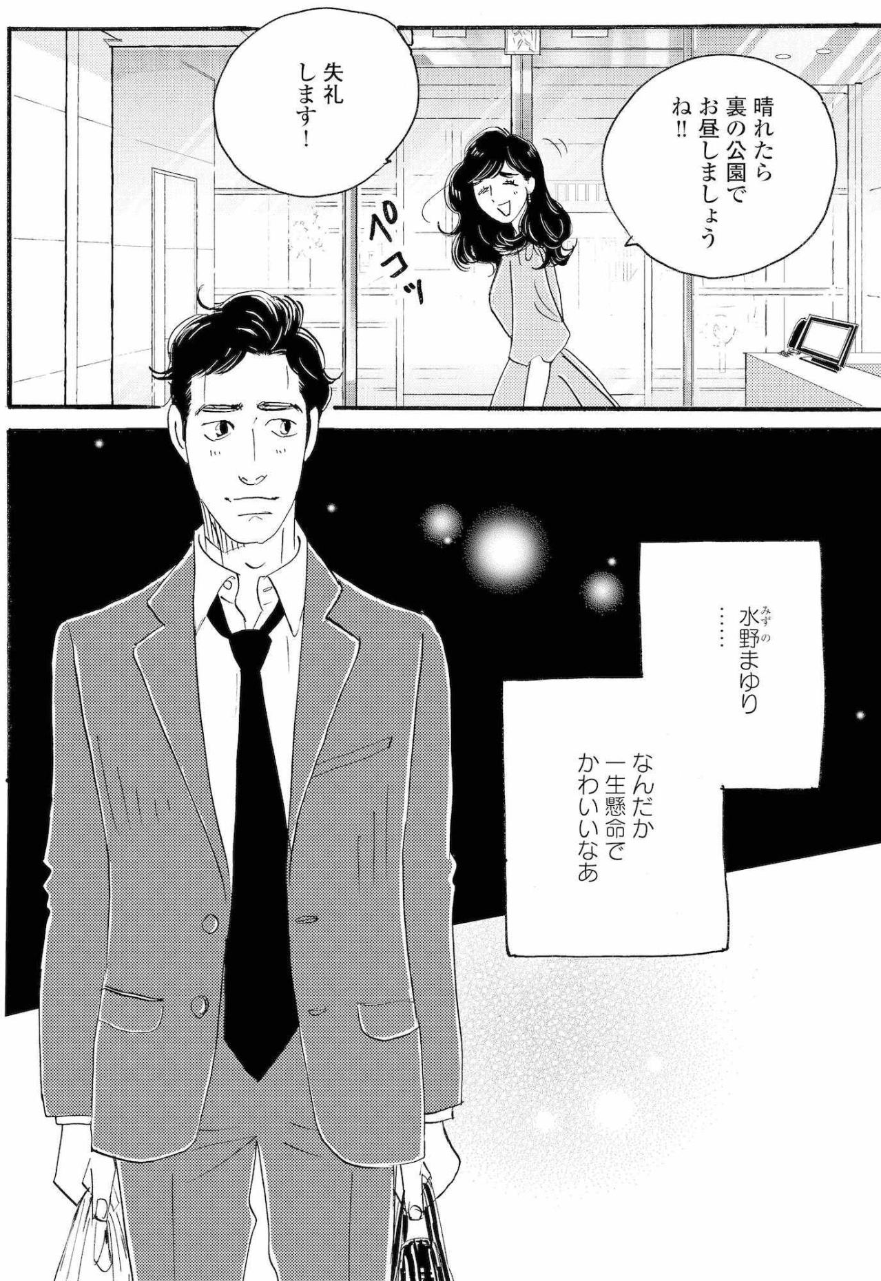 妻子のいる周平へ、まゆりが公園ランチを持ちかけた【秘密の花園～夫に言えない高額バイト～ #36】（画像5）