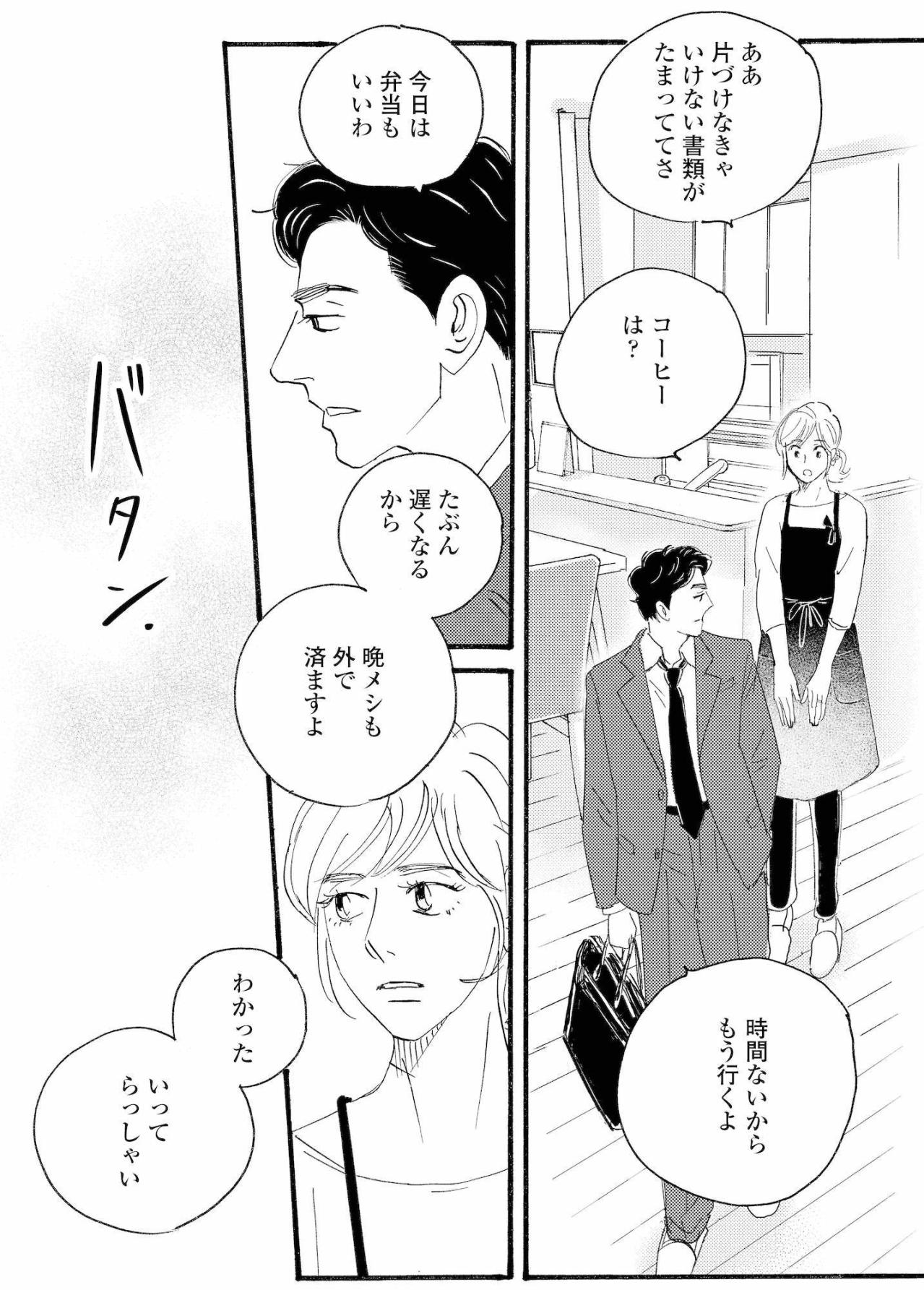 娘の前ではいつもの夫婦で…祥子が飲み込んだ疑問【秘密の花園～夫に言えない高額バイト～ #34】（画像3）