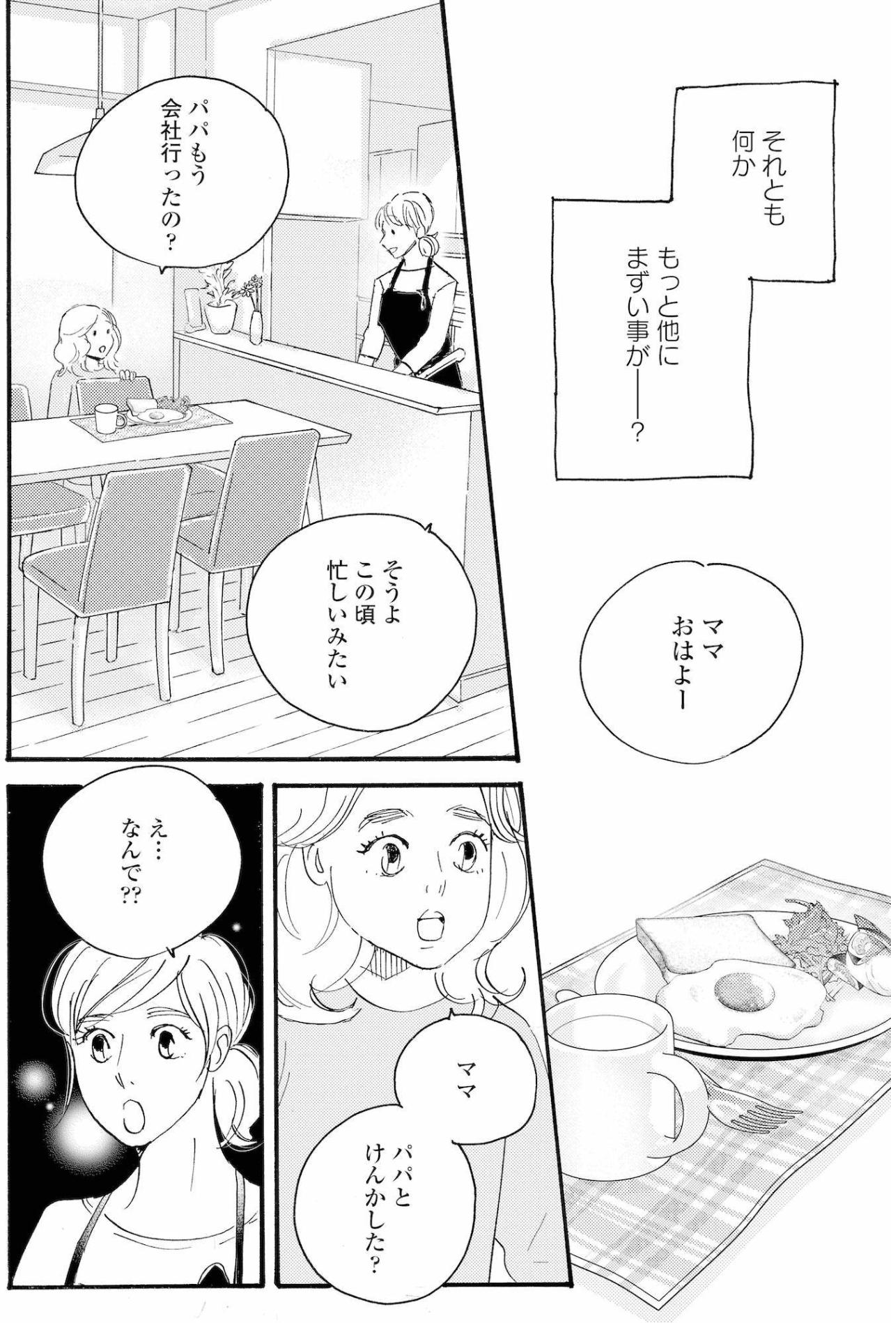 娘の前ではいつもの夫婦で…祥子が飲み込んだ疑問【秘密の花園～夫に言えない高額バイト～ #34】（画像5）