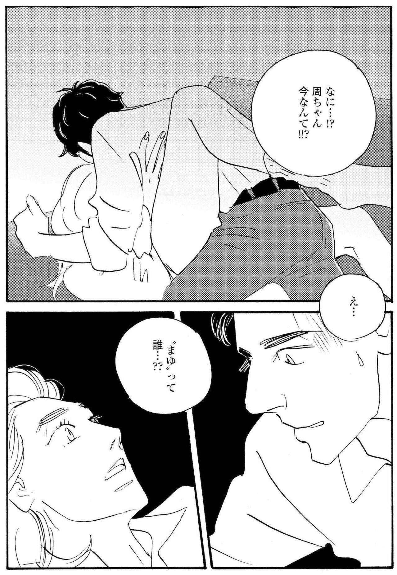 祥子へのキスの最中、周平が口にした「まゆ」という名前【秘密の花園～夫に言えない高額バイト～ #33】（画像3）
