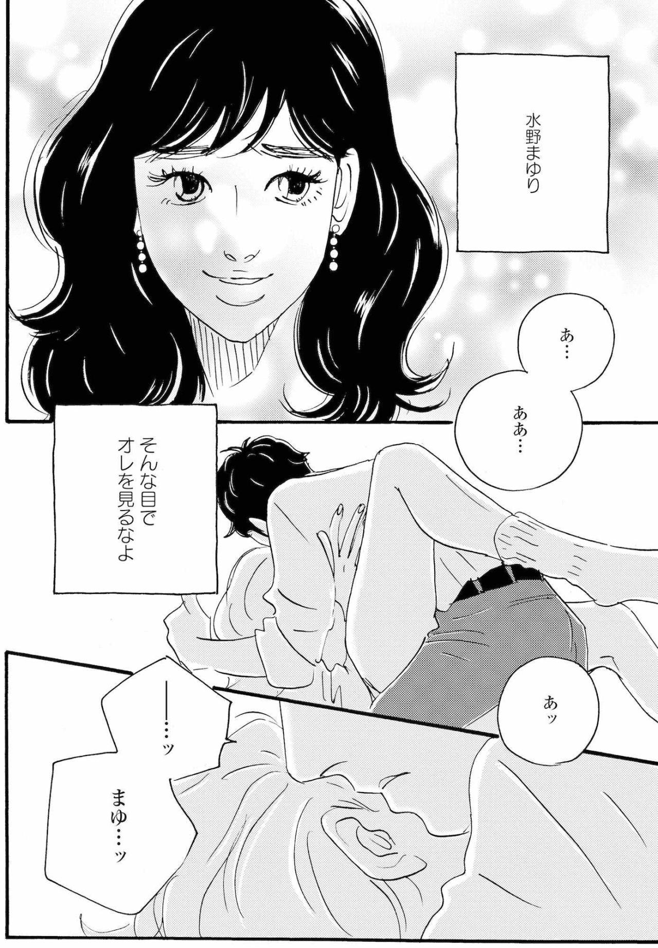 祥子へのキスの最中、周平が口にした「まゆ」という名前【秘密の花園～夫に言えない高額バイト～ #33】（画像2）