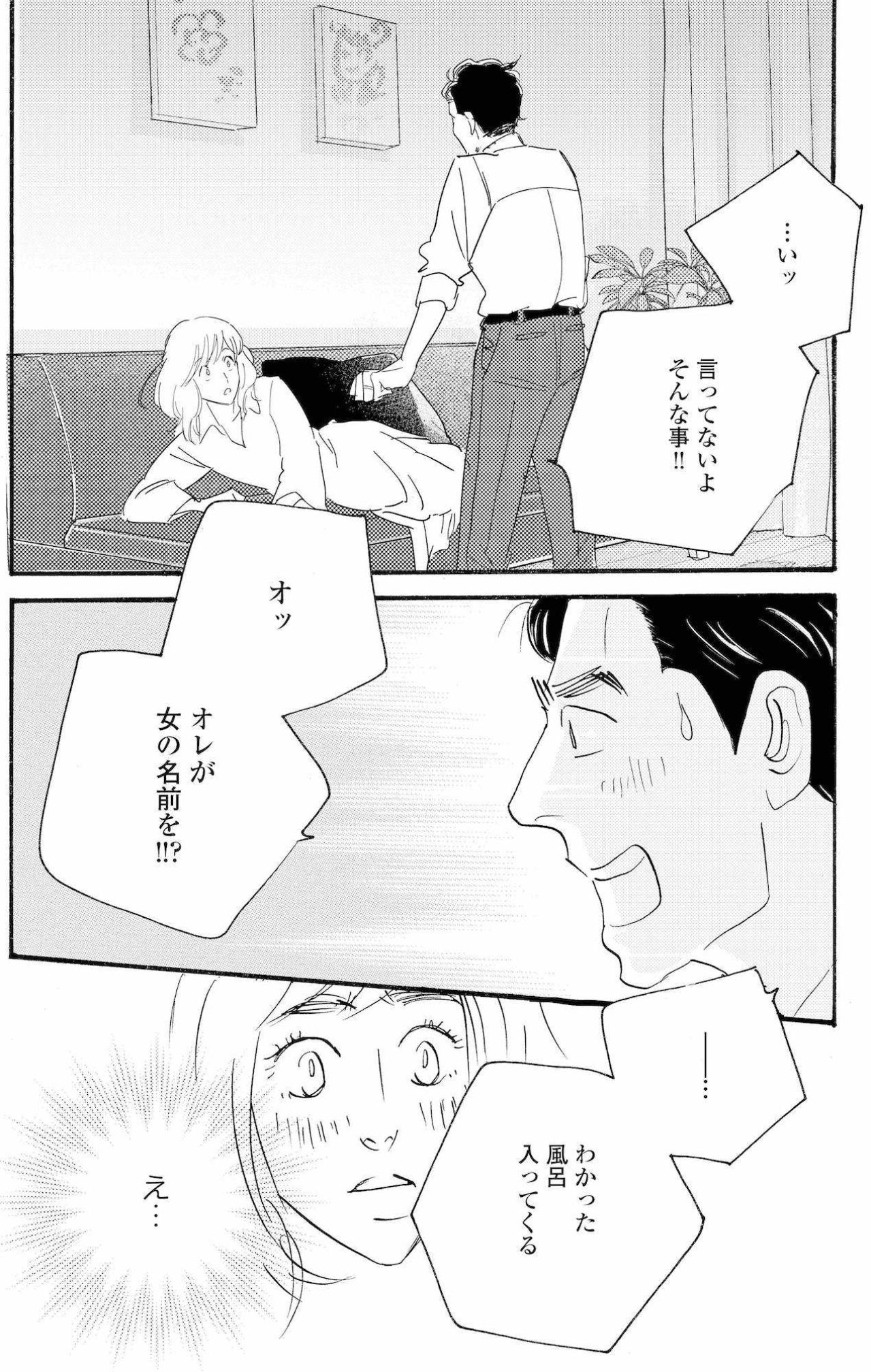 祥子へのキスの最中、周平が口にした「まゆ」という名前【秘密の花園～夫に言えない高額バイト～ #33】（画像4）