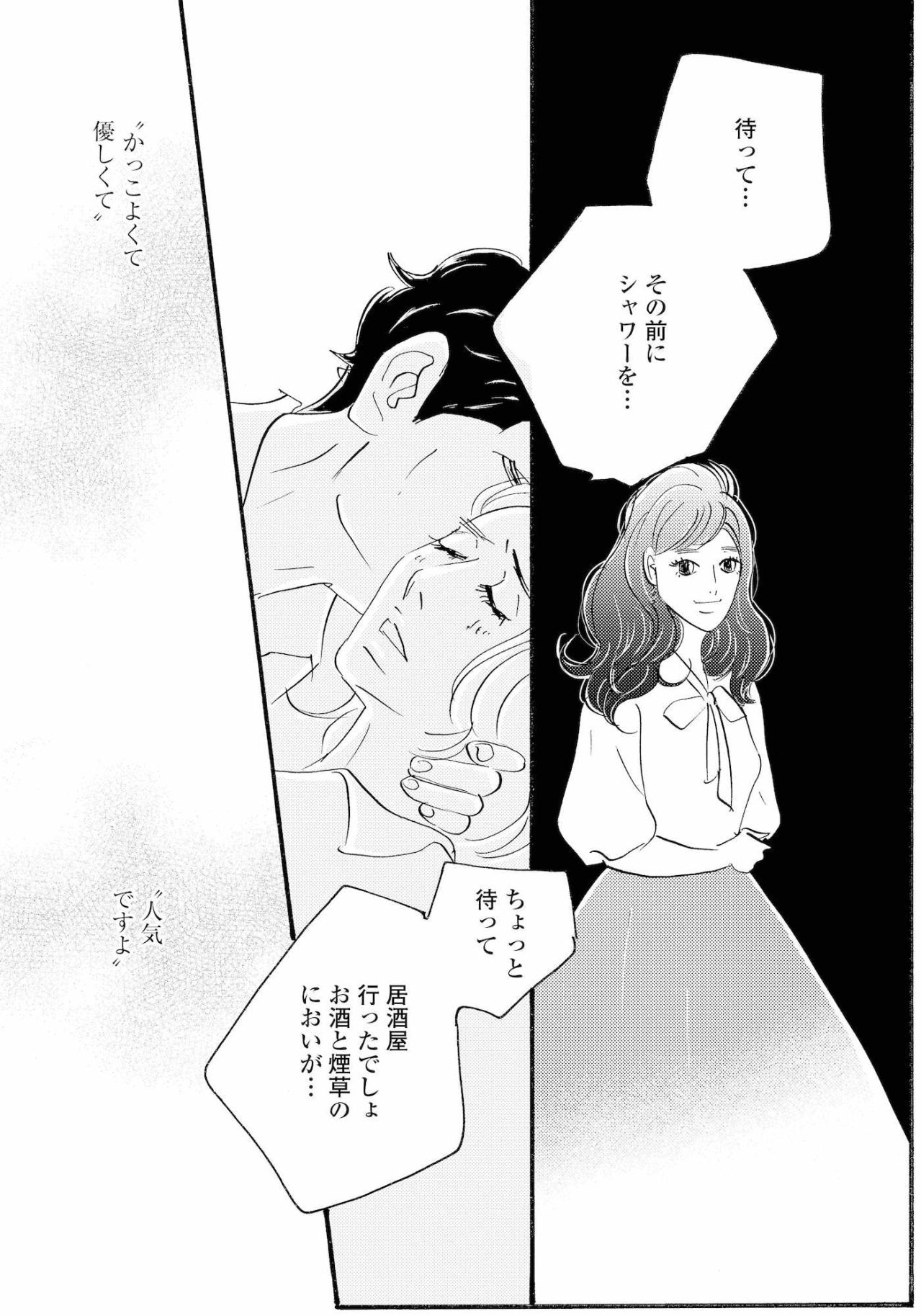 若手との飲み会の夜、周平が祥子を抱き寄せた理由【秘密の花園～夫に言えない高額バイト～ #32】（画像5）