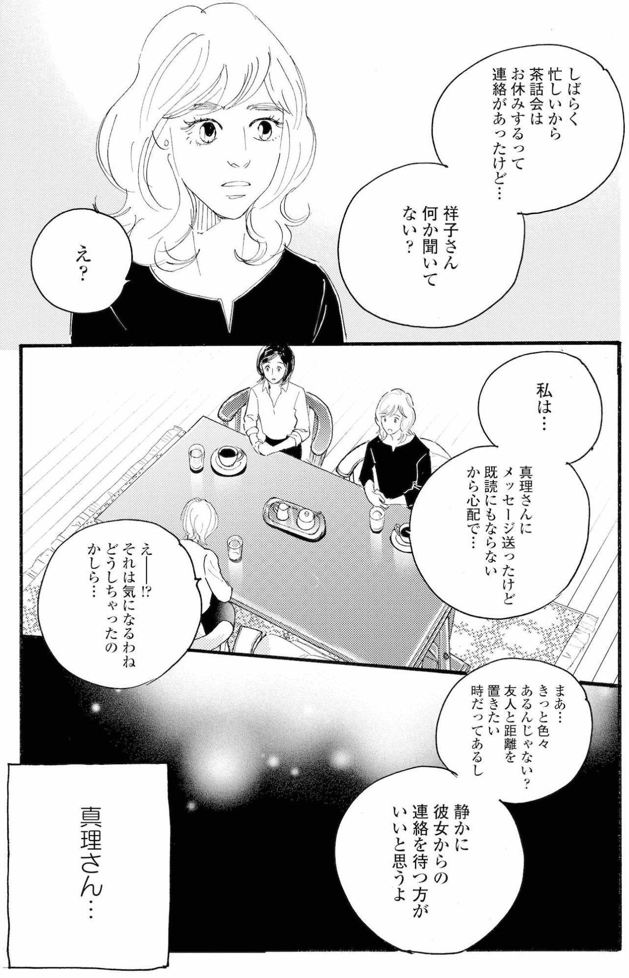 ママ友との昼食で、祥子が聞いた娘・かのんの気がかりな話【秘密の花園～夫に言えない高額バイト～ #37】（画像4）
