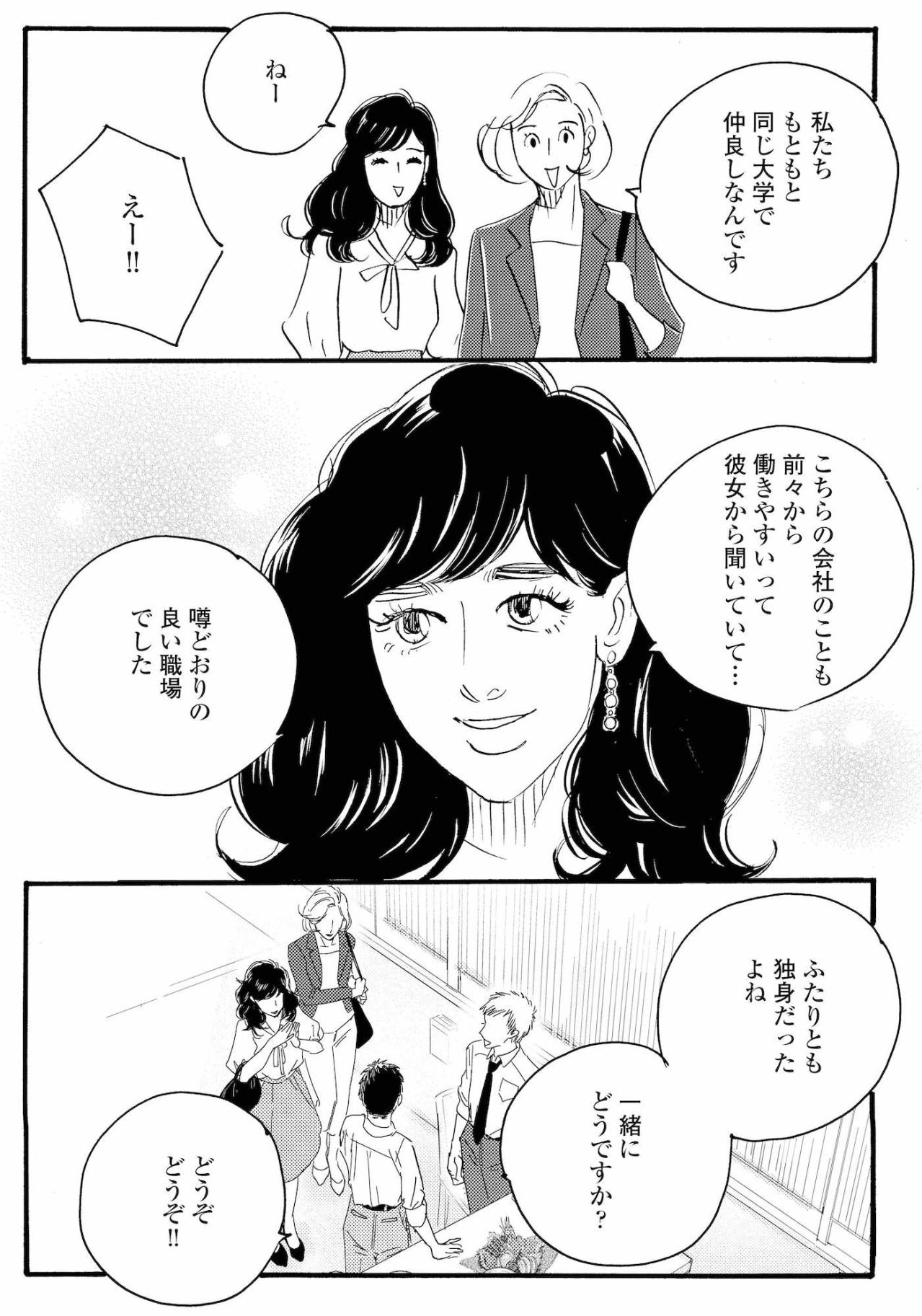 祥子を大切にする周平へ…まゆりが職場で見せた関心【秘密の花園～夫に言えない高額バイト～ #31】（画像3）