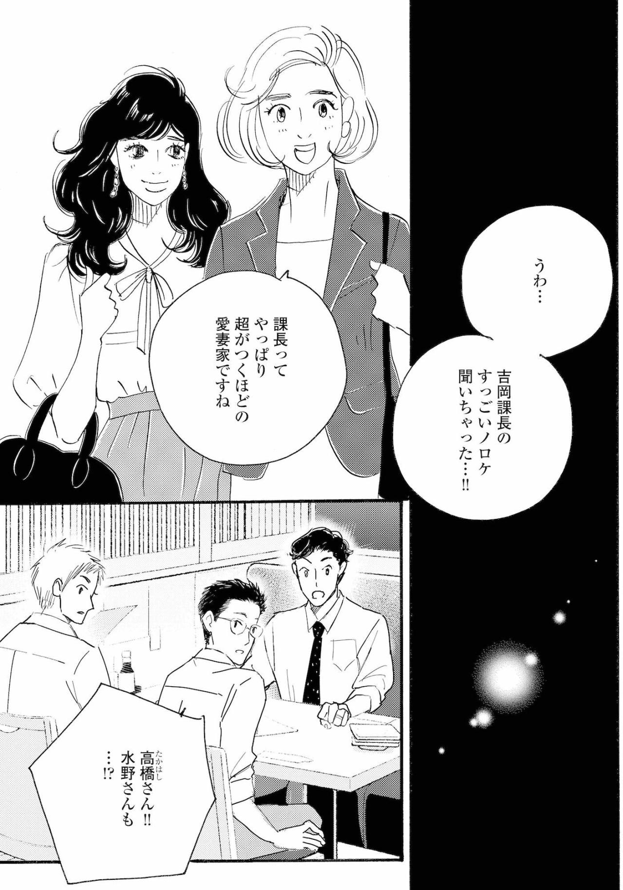 祥子を大切にする周平へ…まゆりが職場で見せた関心【秘密の花園～夫に言えない高額バイト～ #31】（画像2）