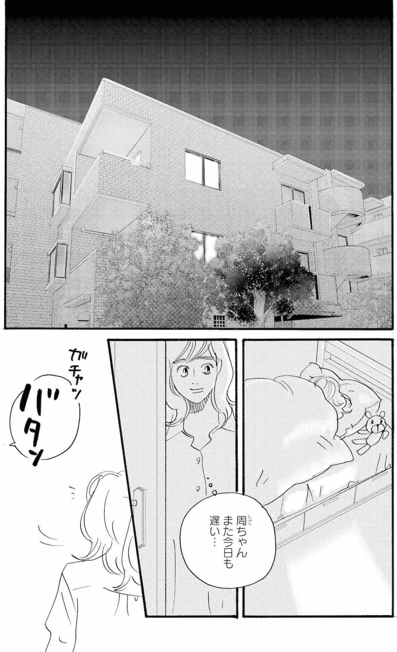 帰りがまた遅い…何も言わない周平に祥子が感じた距離【秘密の花園～夫に言えない高額バイト～ #40】（画像2）