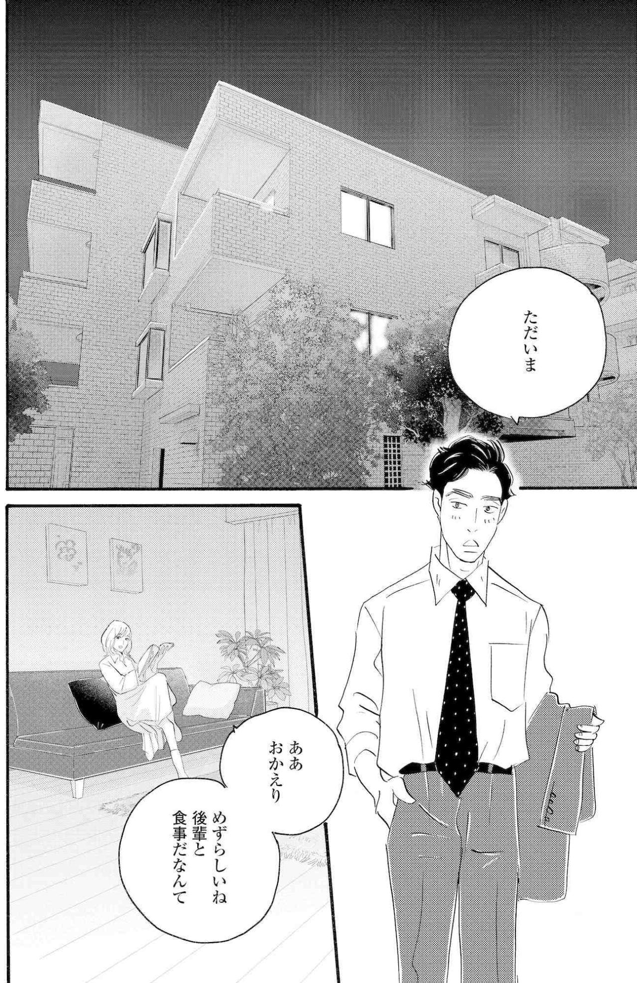 若手との飲み会の夜、周平が祥子を抱き寄せた理由【秘密の花園～夫に言えない高額バイト～ #32】（画像2）