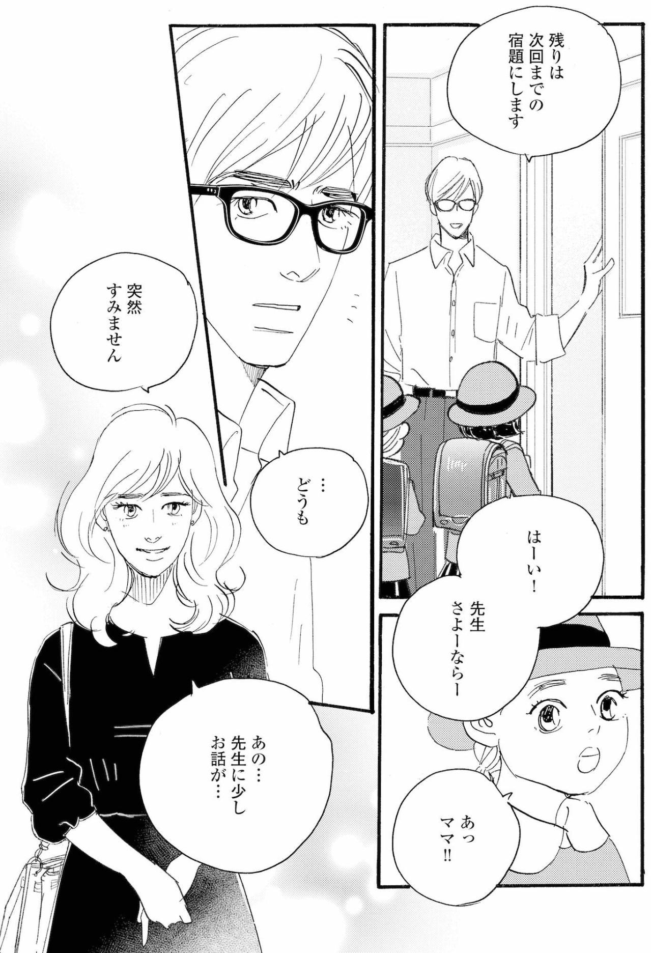 塁が気づいたかのんの変化…母・祥子はどう受け止める【秘密の花園～夫に言えない高額バイト～ #38】（画像3）