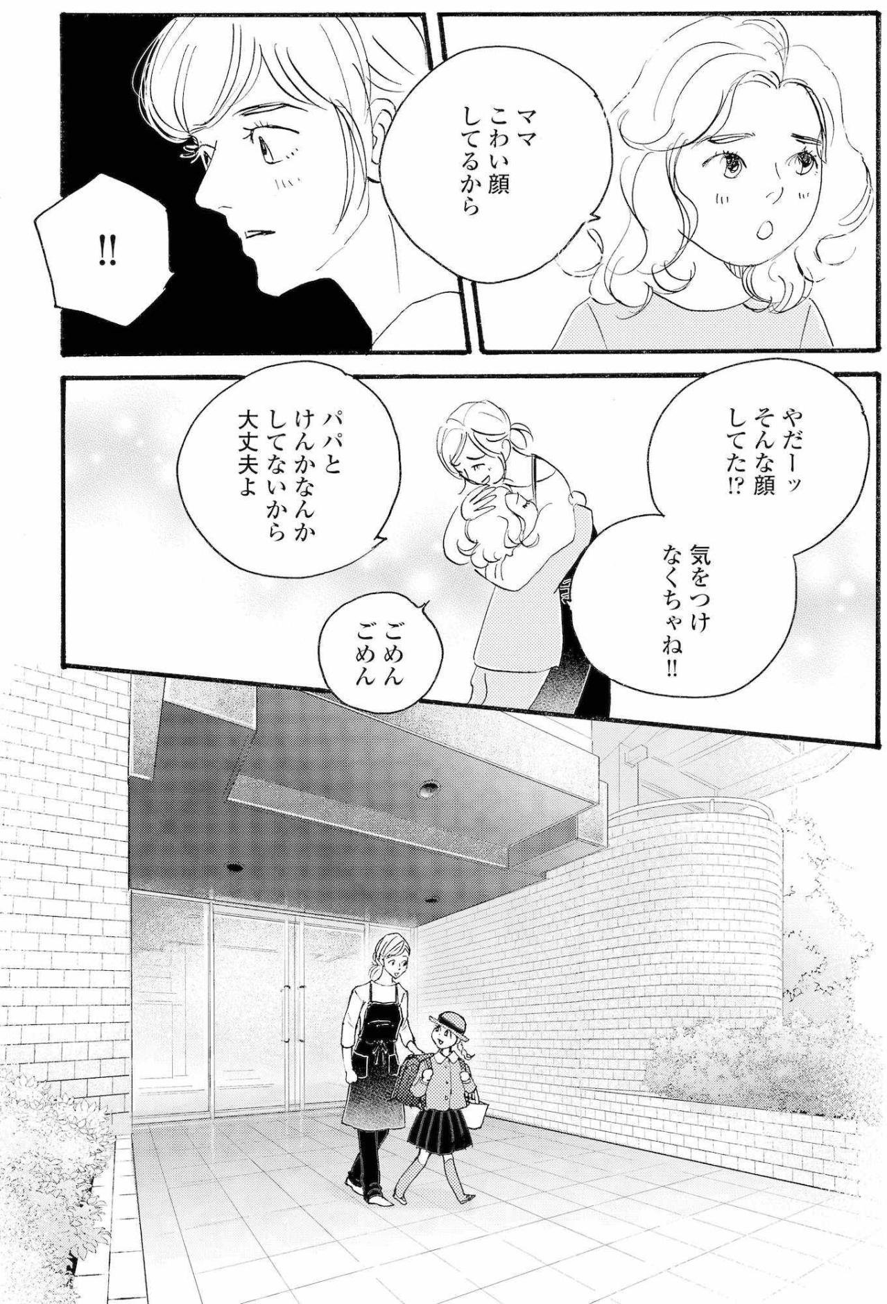 娘の前ではいつもの夫婦で…祥子が飲み込んだ疑問【秘密の花園～夫に言えない高額バイト～ #34】（画像6）