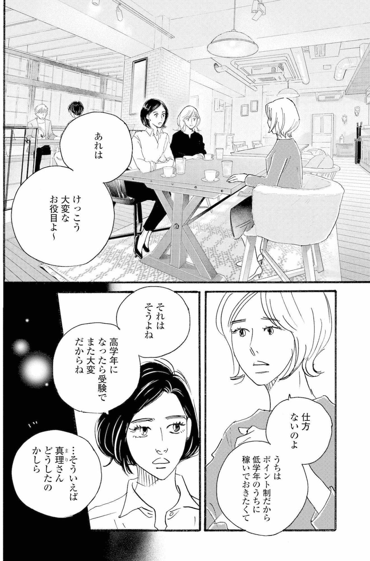 ママ友との昼食で、祥子が聞いた娘・かのんの気がかりな話【秘密の花園～夫に言えない高額バイト～ #37】（画像3）