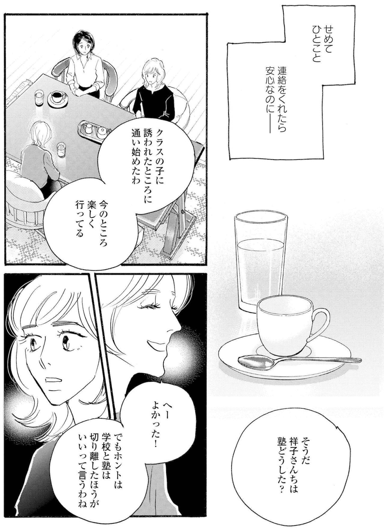 ママ友との昼食で、祥子が聞いた娘・かのんの気がかりな話【秘密の花園～夫に言えない高額バイト～ #37】（画像5）