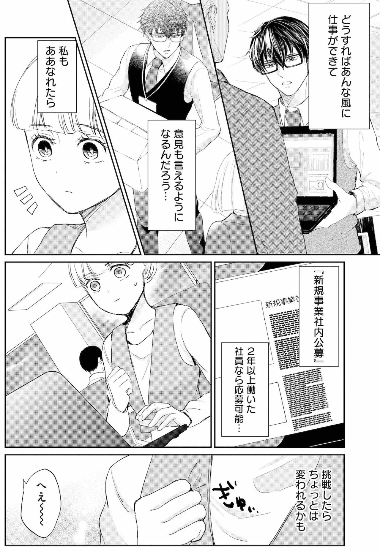 どうすればあんな風に…憧れから始まった挑戦。彼氏の冷たい言葉と佐藤くんの励ましで揺れる心【スカッと言えちゃうハケンの佐藤くんが眩しい#13】（画像2）