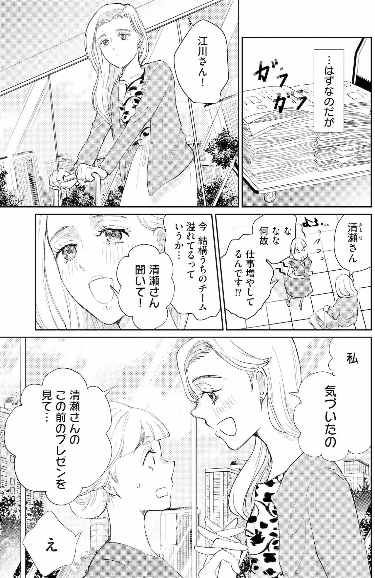 仕事の終わりが…見えない！？原因は自覚のない江川さんの空回りする責任感だった【スカッと言えちゃうハケンの佐藤くんが眩しい#18】（画像4）