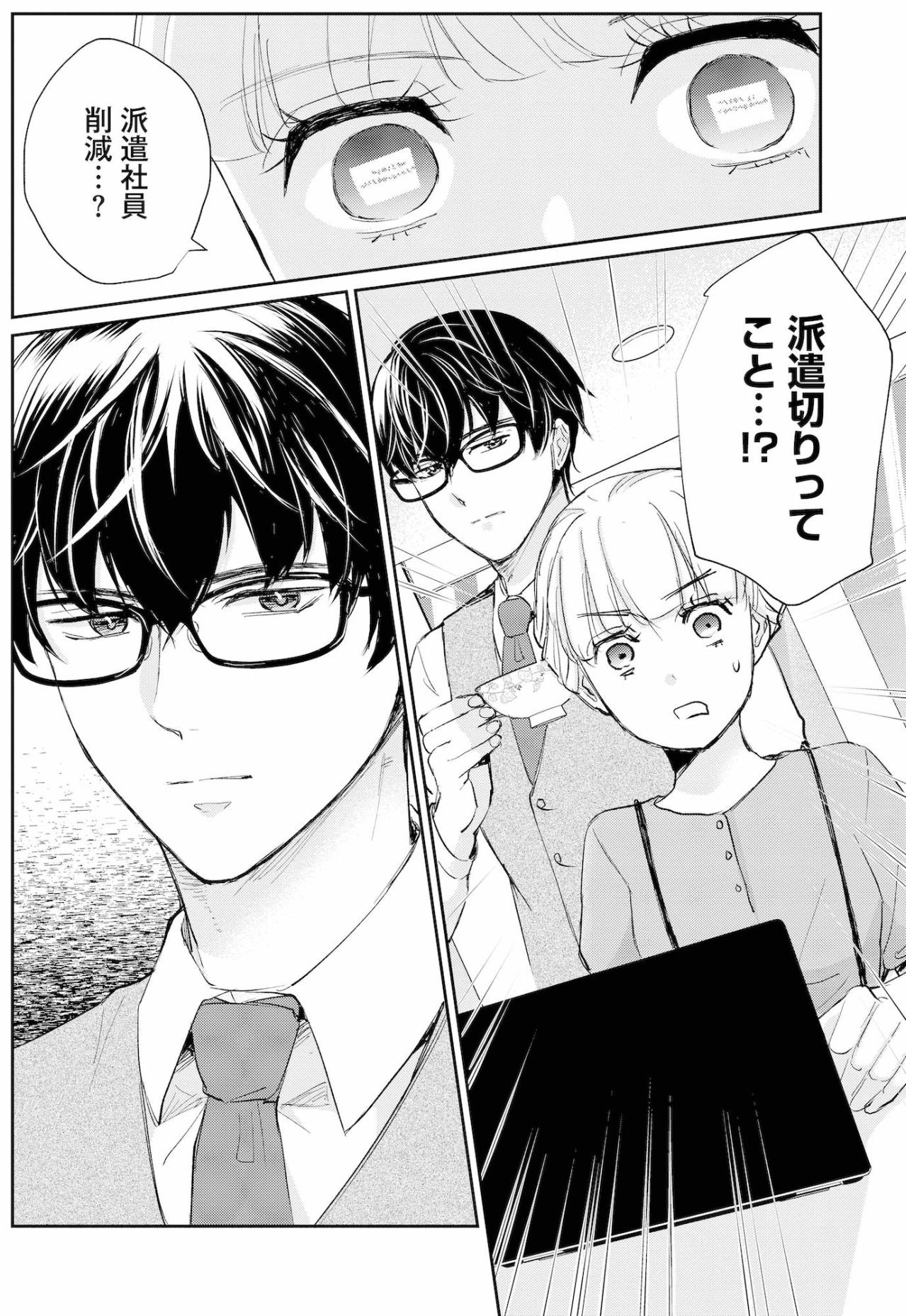 ​「派遣切りってこと…！？」トラブルが去り平穏を取り戻した職場に届いた一通のメールとは【スカッと言えちゃうハケンの佐藤くんが眩しい#23】（画像5）
