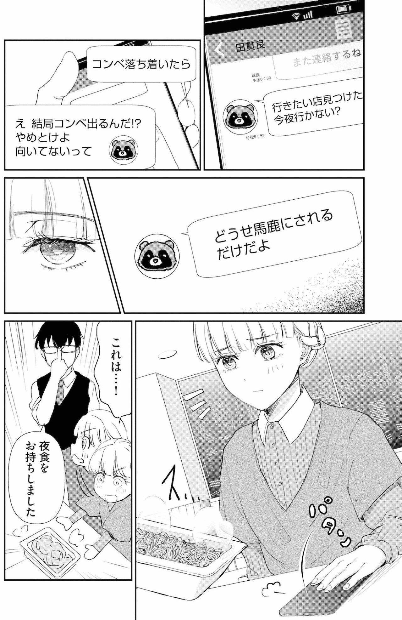 「それはもう清瀬さんの力と言えないでしょうか」折れかけた心を救ったのは佐藤くんの励ましと味の薄いカップ麺！？【スカッと言えちゃうハケンの佐藤くんが眩しい#14】（画像2）