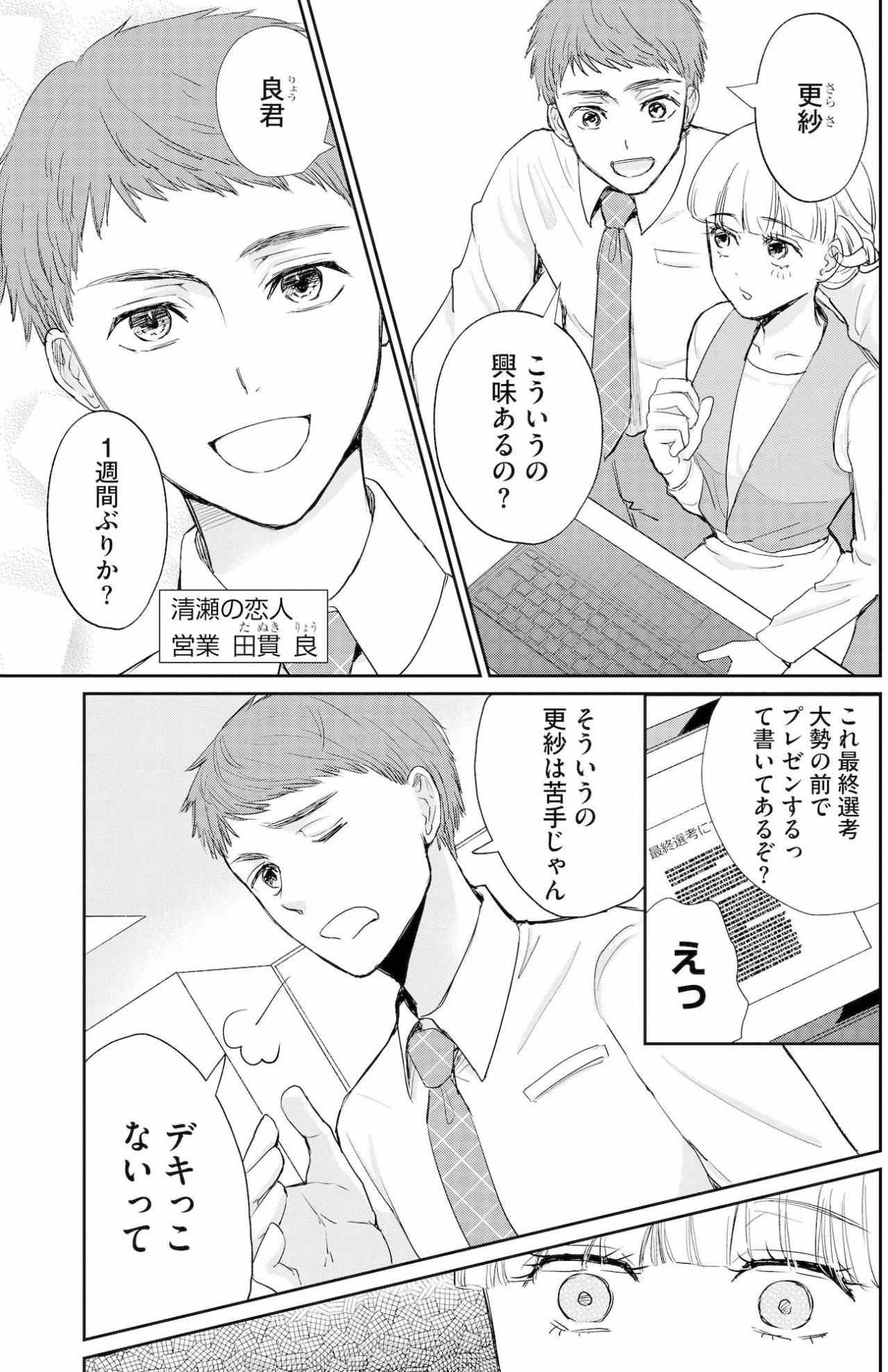 どうすればあんな風に…憧れから始まった挑戦。彼氏の冷たい言葉と佐藤くんの励ましで揺れる心【スカッと言えちゃうハケンの佐藤くんが眩しい#13】（画像3）