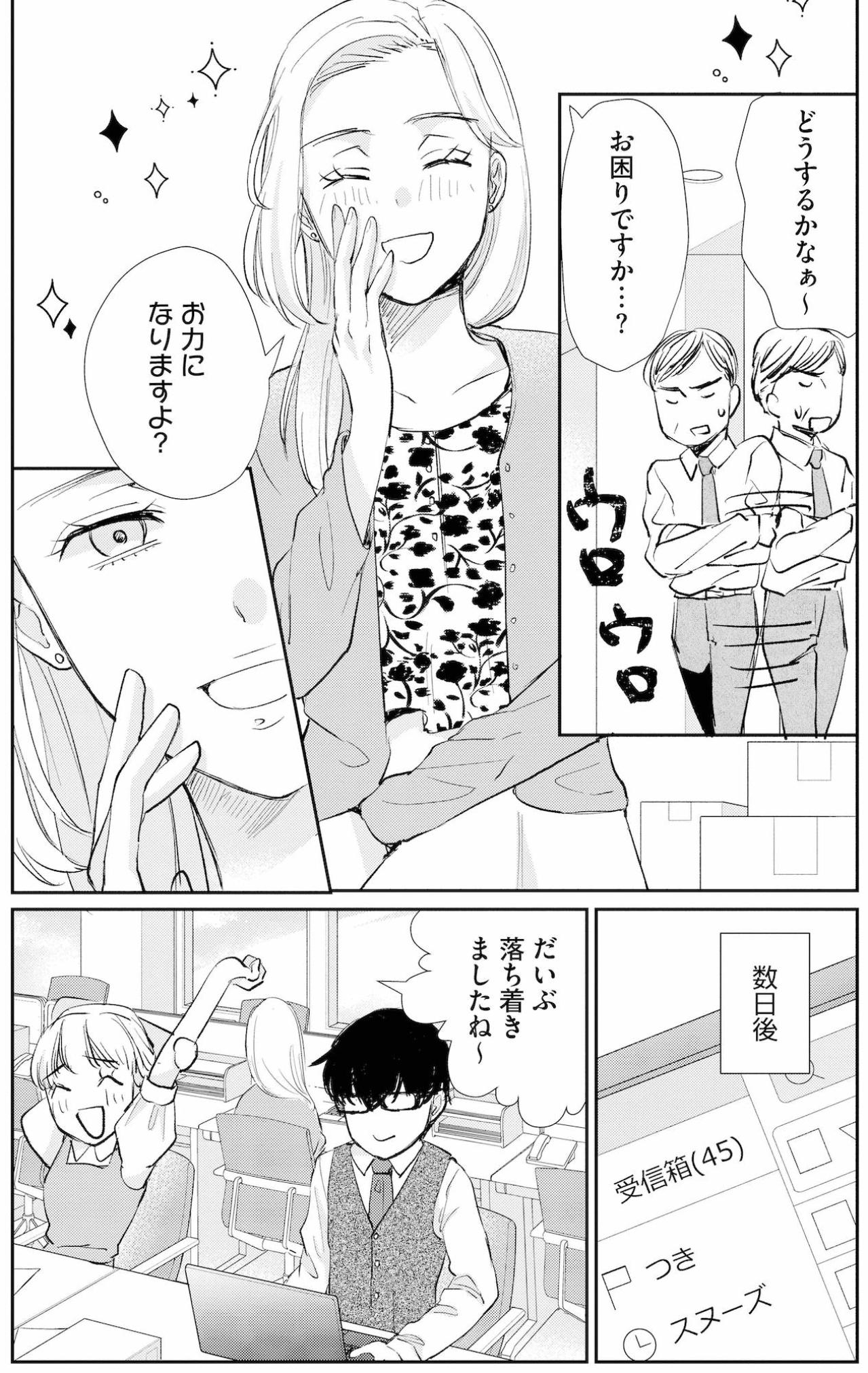 「お力になりますよ？」手柄を逃したチームリーダーが次に見つけたターゲットは？【スカッと言えちゃうハケンの佐藤くんが眩しい#20】（画像6）
