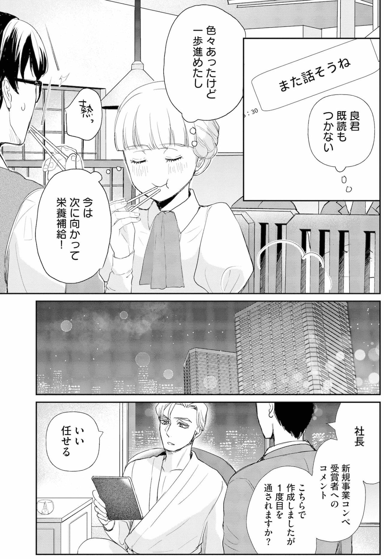 ​「そろそろ退場してもらおうかな」心優しき佐藤くんの正体を巡り、静かに動き出す陰謀【スカッと言えちゃうハケンの佐藤くんが眩しい#17】（画像5）