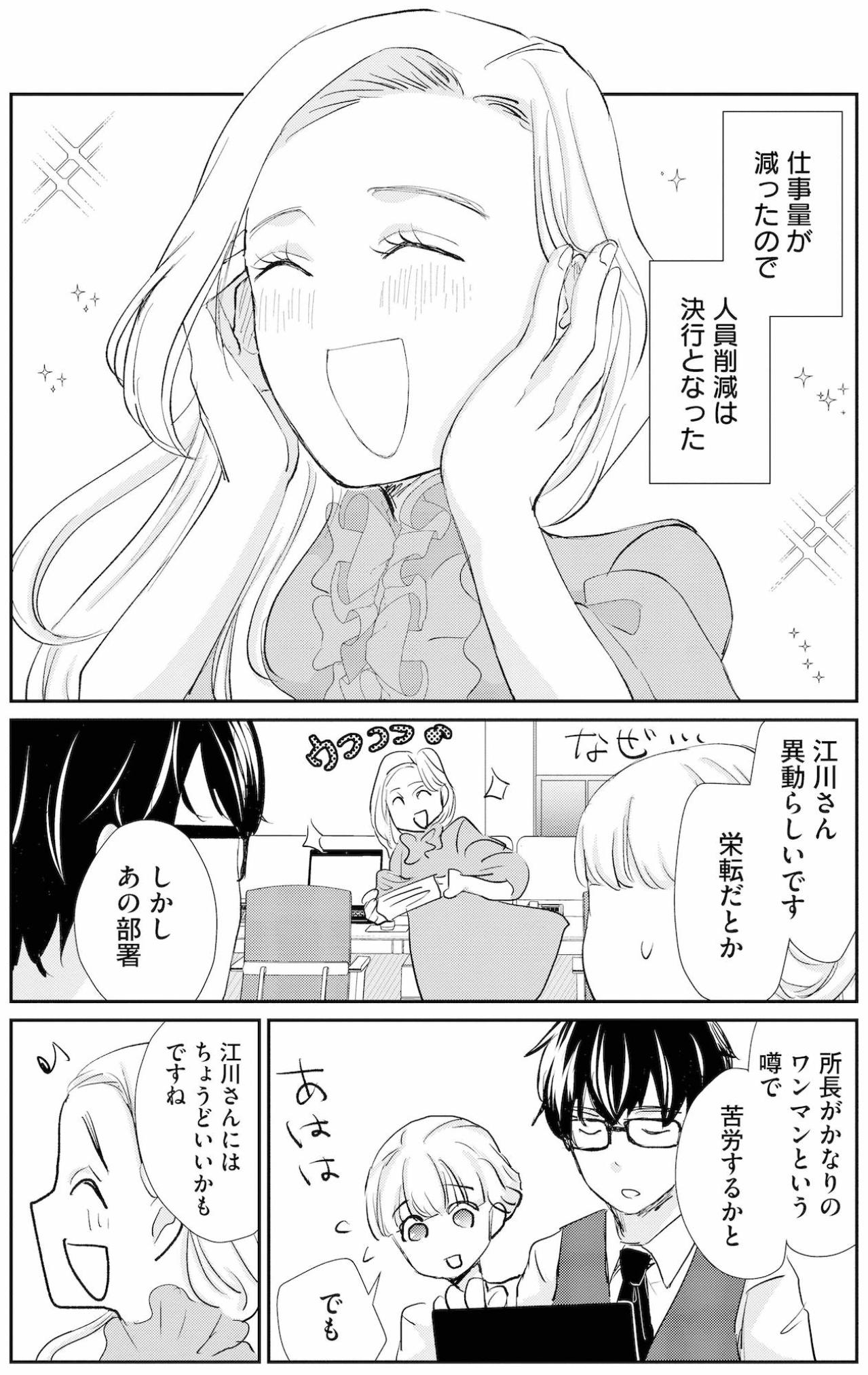 ​「派遣切りってこと…！？」トラブルが去り平穏を取り戻した職場に届いた一通のメールとは【スカッと言えちゃうハケンの佐藤くんが眩しい#23】（画像3）