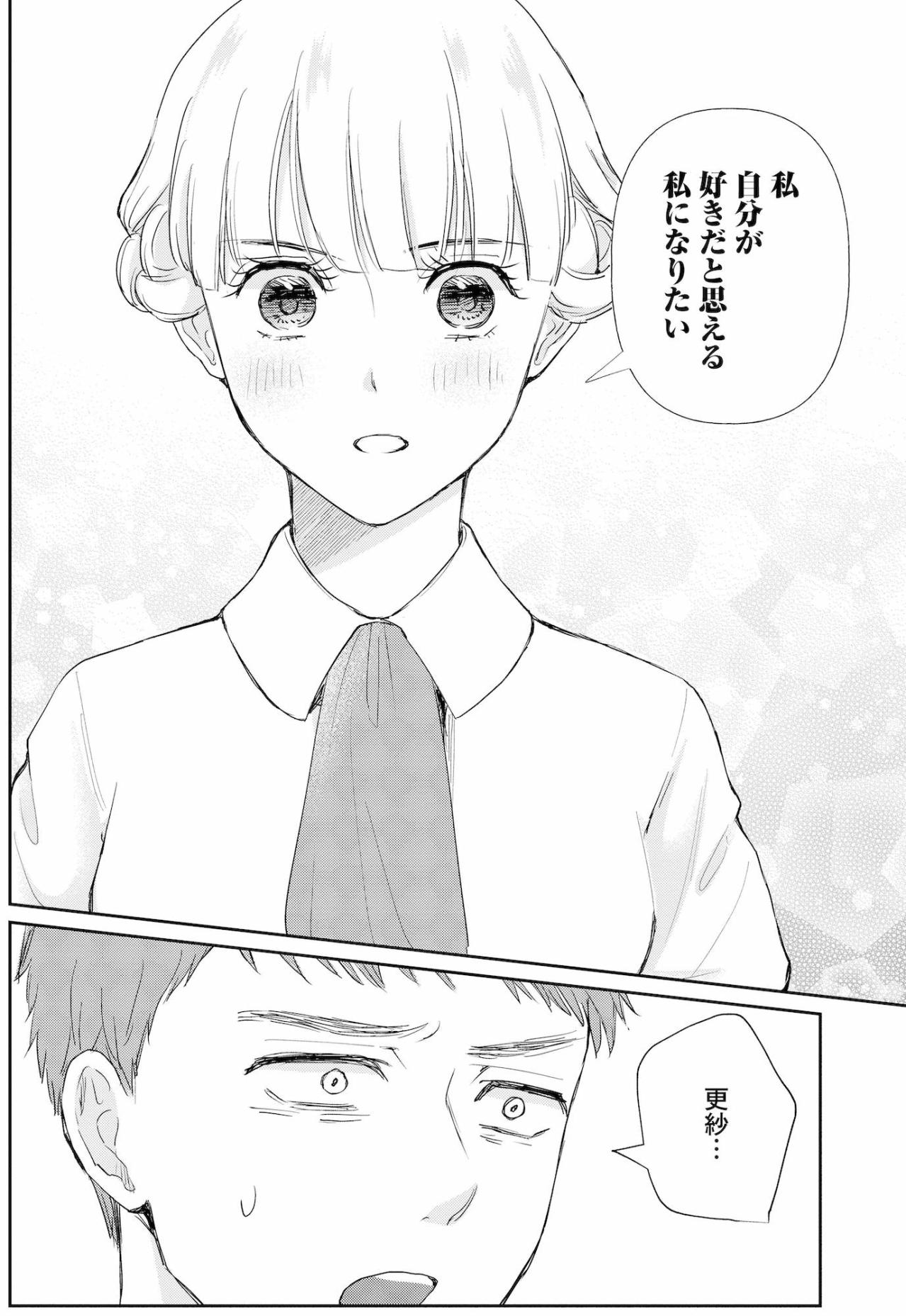 「自分が好きだと思える私になりたい」私の心はついに前に動き出した【スカッと言えちゃうハケンの佐藤くんが眩しい#16】（画像4）