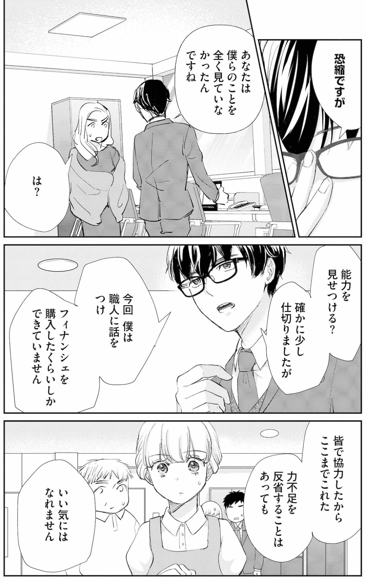 「会社はあなたのエゴを満たすために存在しているわけではない」チームリーダを一撃する佐藤くん【スカッと言えちゃうハケンの佐藤くんが眩しい#22】（画像3）