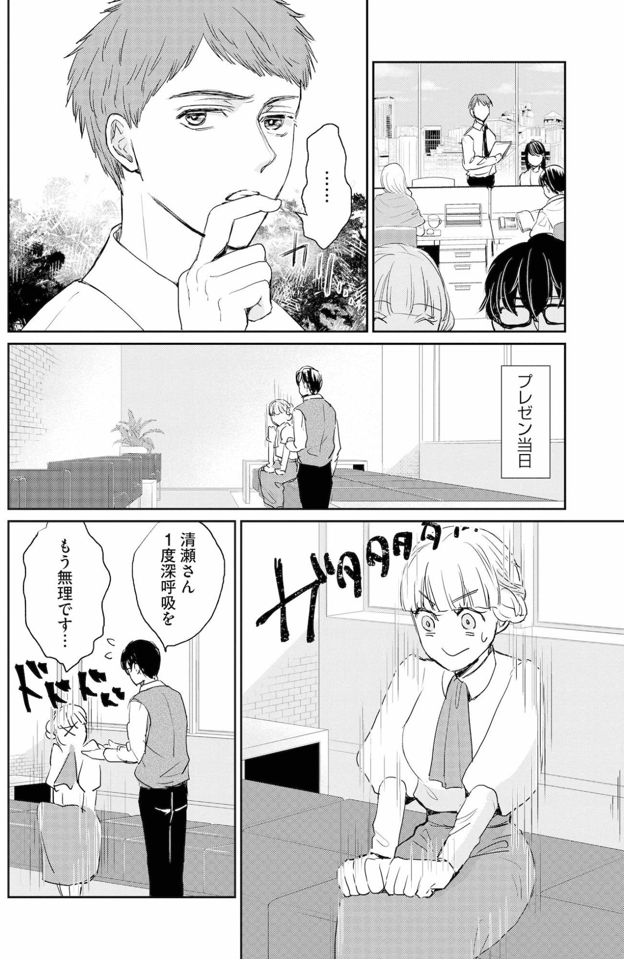 「等身大の更紗が好き」彼氏の言葉に心が折れかけた私を救った佐藤くんの一言とは【スカッと言えちゃうハケンの佐藤くんが眩しい#15】（画像2）