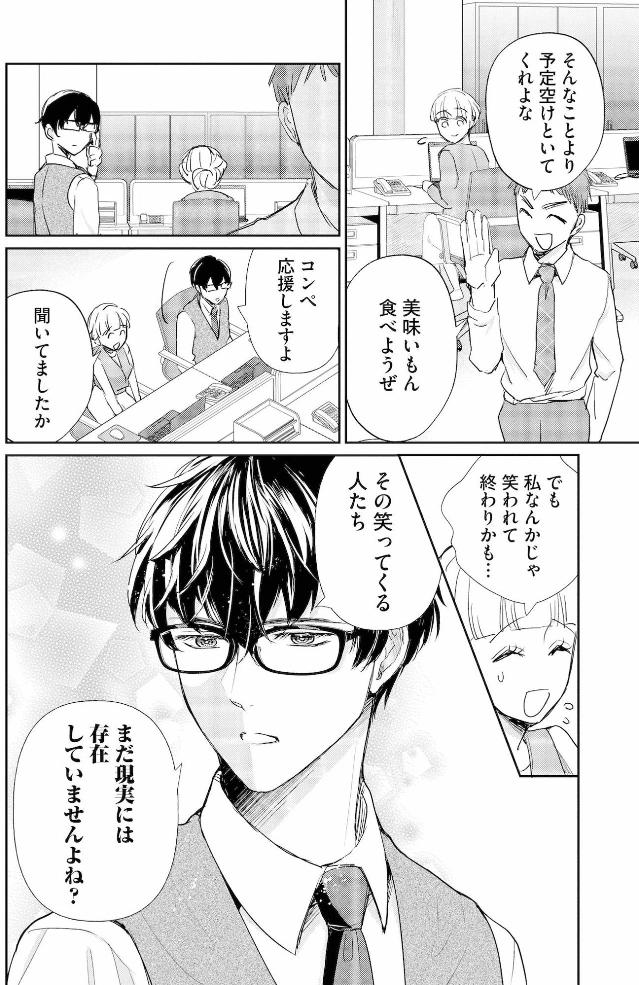 どうすればあんな風に…憧れから始まった挑戦。彼氏の冷たい言葉と佐藤くんの励ましで揺れる心【スカッと言えちゃうハケンの佐藤くんが眩しい#13】（画像4）