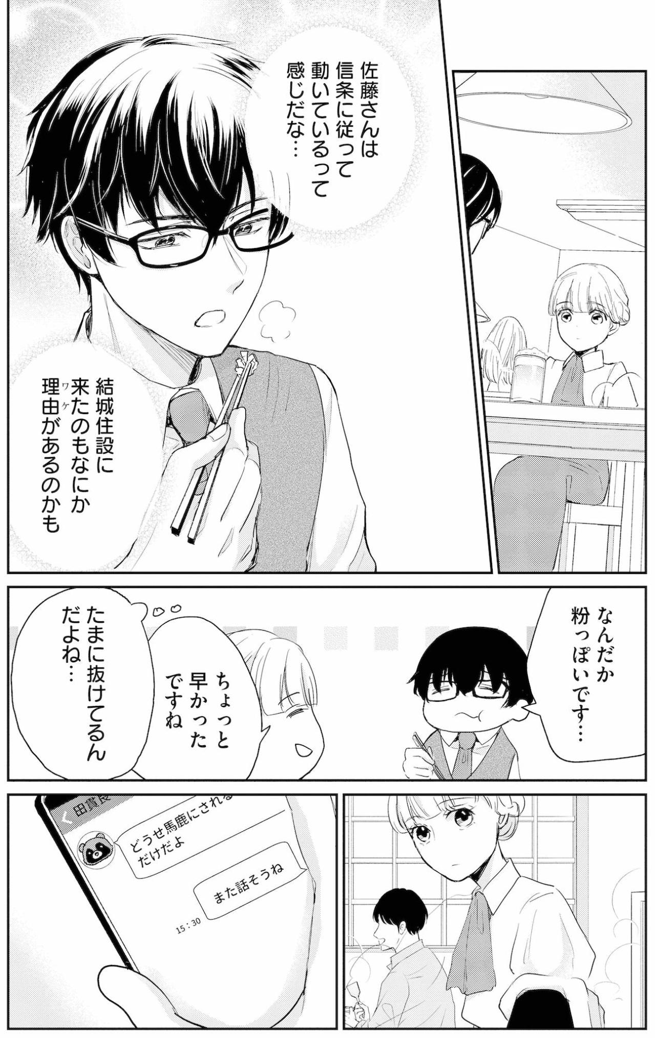 ​「そろそろ退場してもらおうかな」心優しき佐藤くんの正体を巡り、静かに動き出す陰謀【スカッと言えちゃうハケンの佐藤くんが眩しい#17】（画像4）