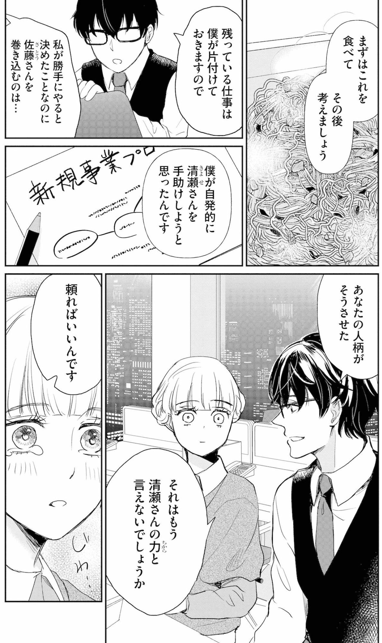 「それはもう清瀬さんの力と言えないでしょうか」折れかけた心を救ったのは佐藤くんの励ましと味の薄いカップ麺！？【スカッと言えちゃうハケンの佐藤くんが眩しい#14】（画像3）