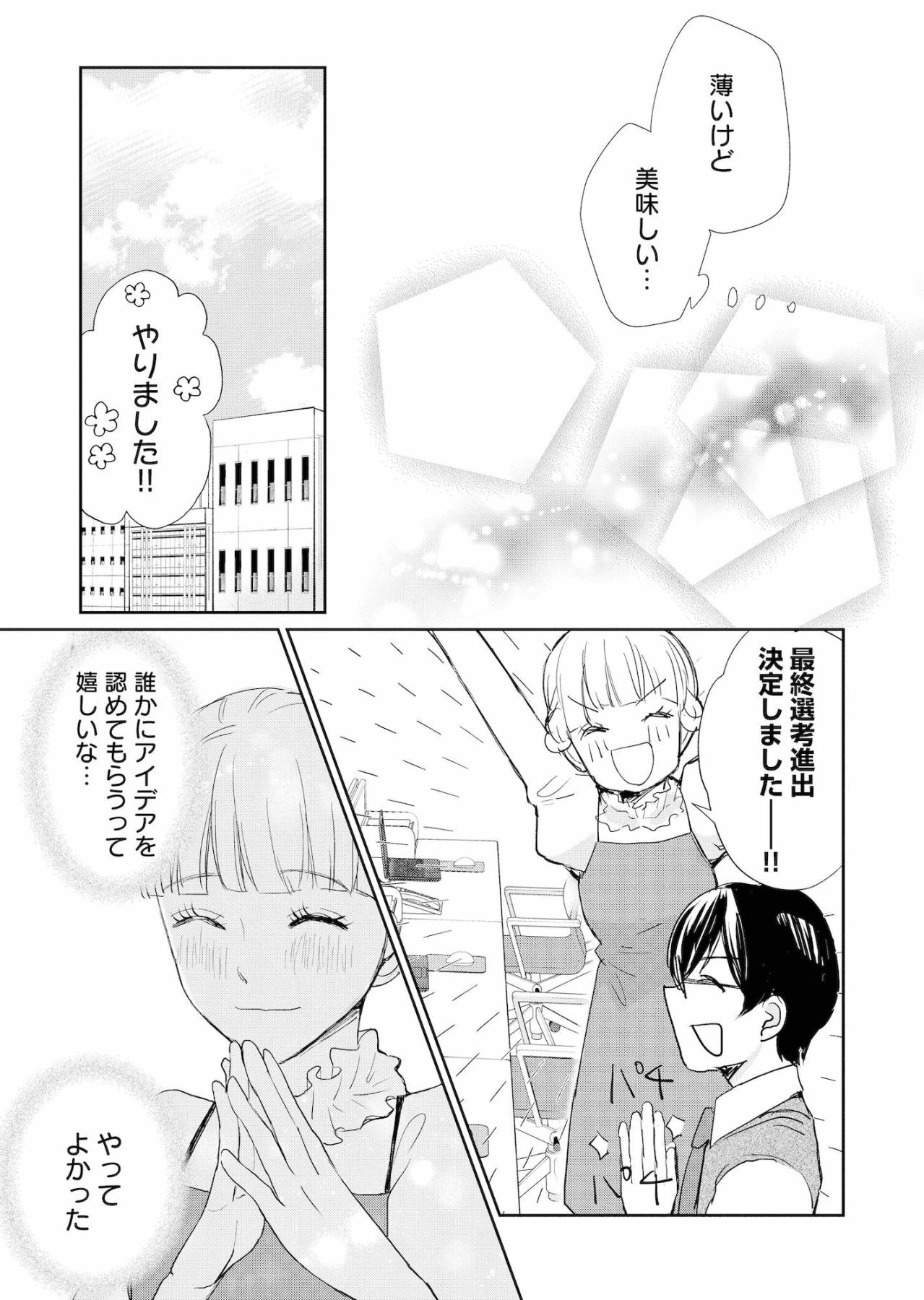 「それはもう清瀬さんの力と言えないでしょうか」折れかけた心を救ったのは佐藤くんの励ましと味の薄いカップ麺！？【スカッと言えちゃうハケンの佐藤くんが眩しい#14】（画像5）