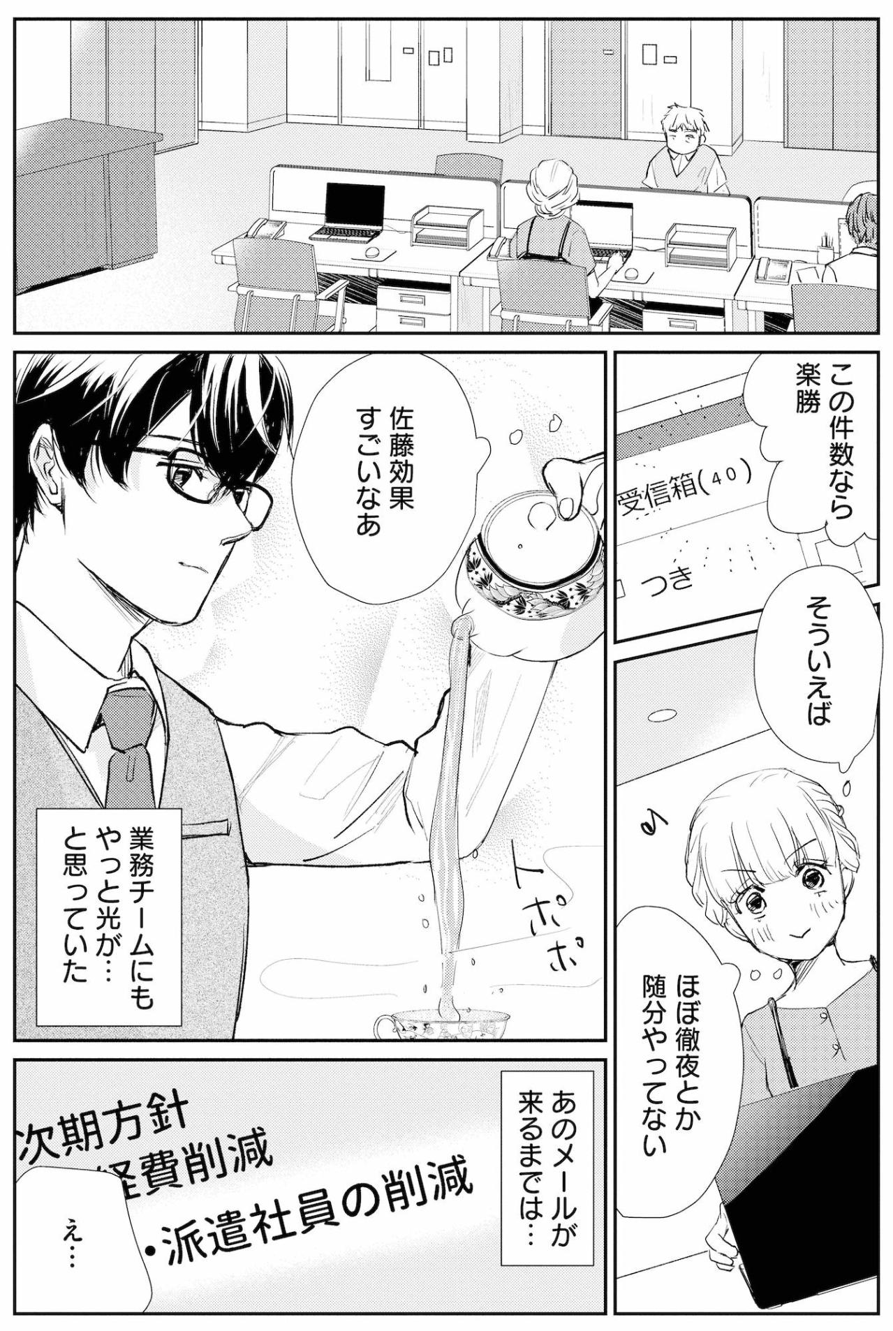 ​「派遣切りってこと…！？」トラブルが去り平穏を取り戻した職場に届いた一通のメールとは【スカッと言えちゃうハケンの佐藤くんが眩しい#23】（画像4）