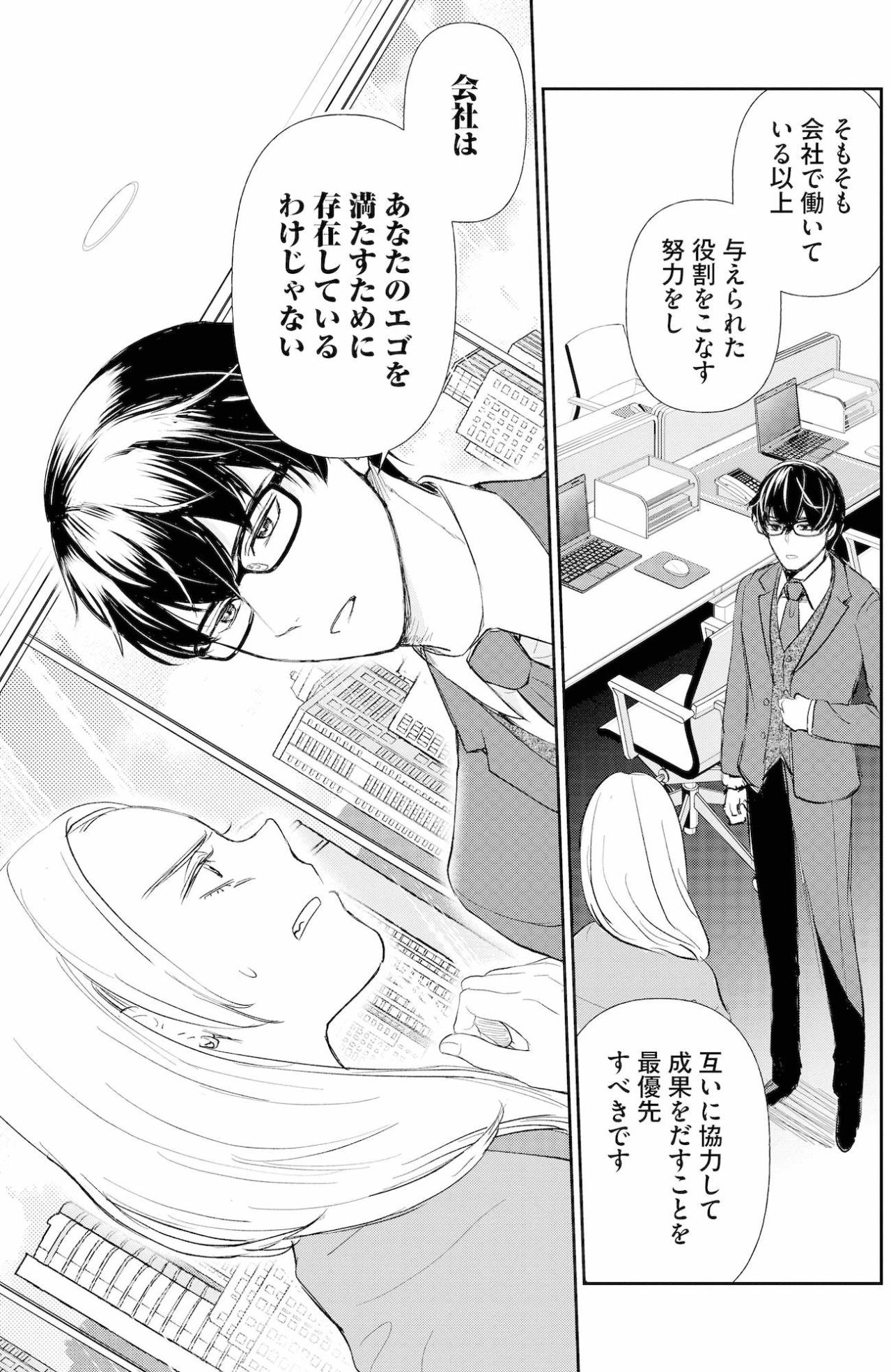 「会社はあなたのエゴを満たすために存在しているわけではない」チームリーダを一撃する佐藤くん【スカッと言えちゃうハケンの佐藤くんが眩しい#22】（画像4）