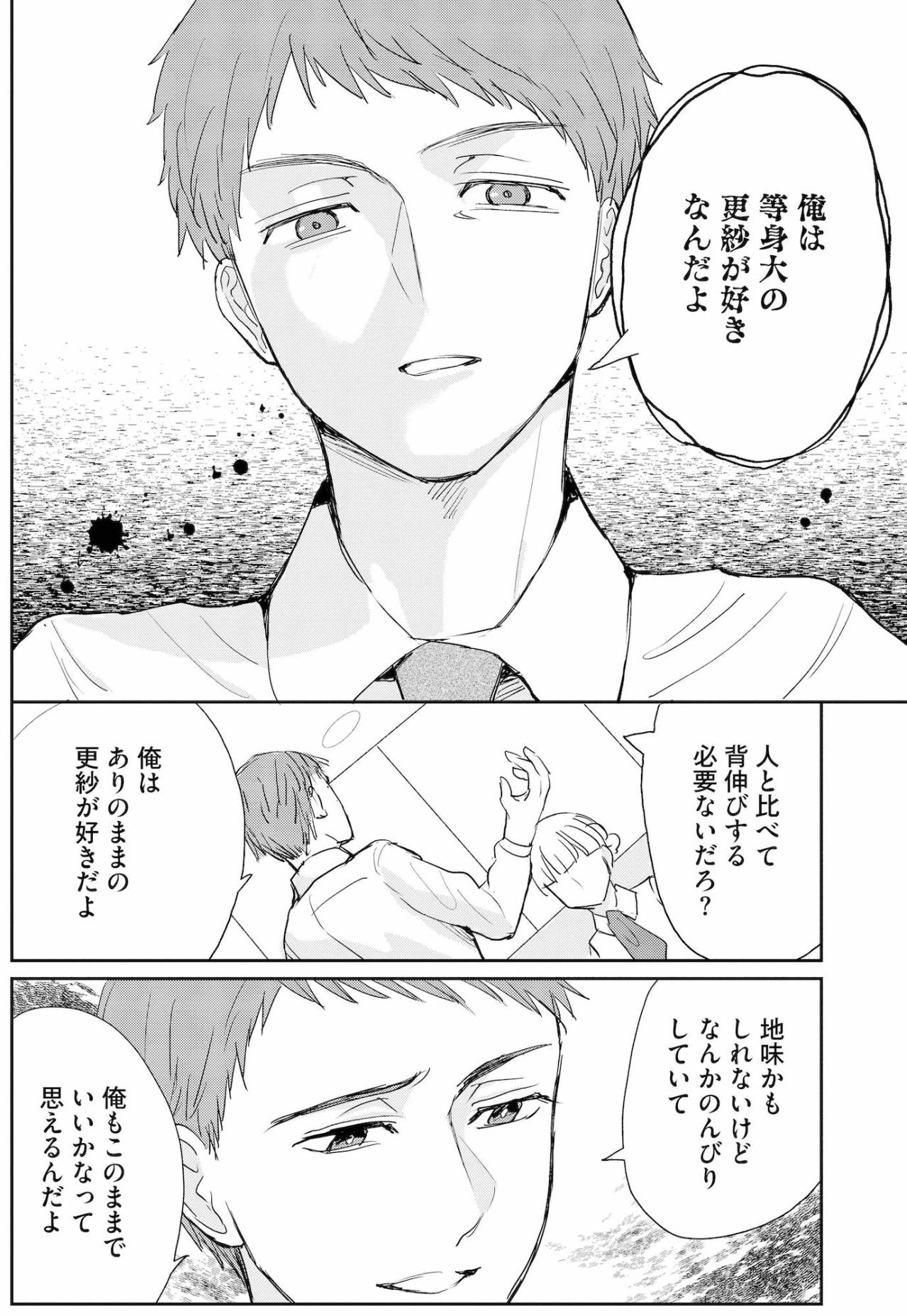 「等身大の更紗が好き」彼氏の言葉に心が折れかけた私を救った佐藤くんの一言とは【スカッと言えちゃうハケンの佐藤くんが眩しい#15】（画像4）