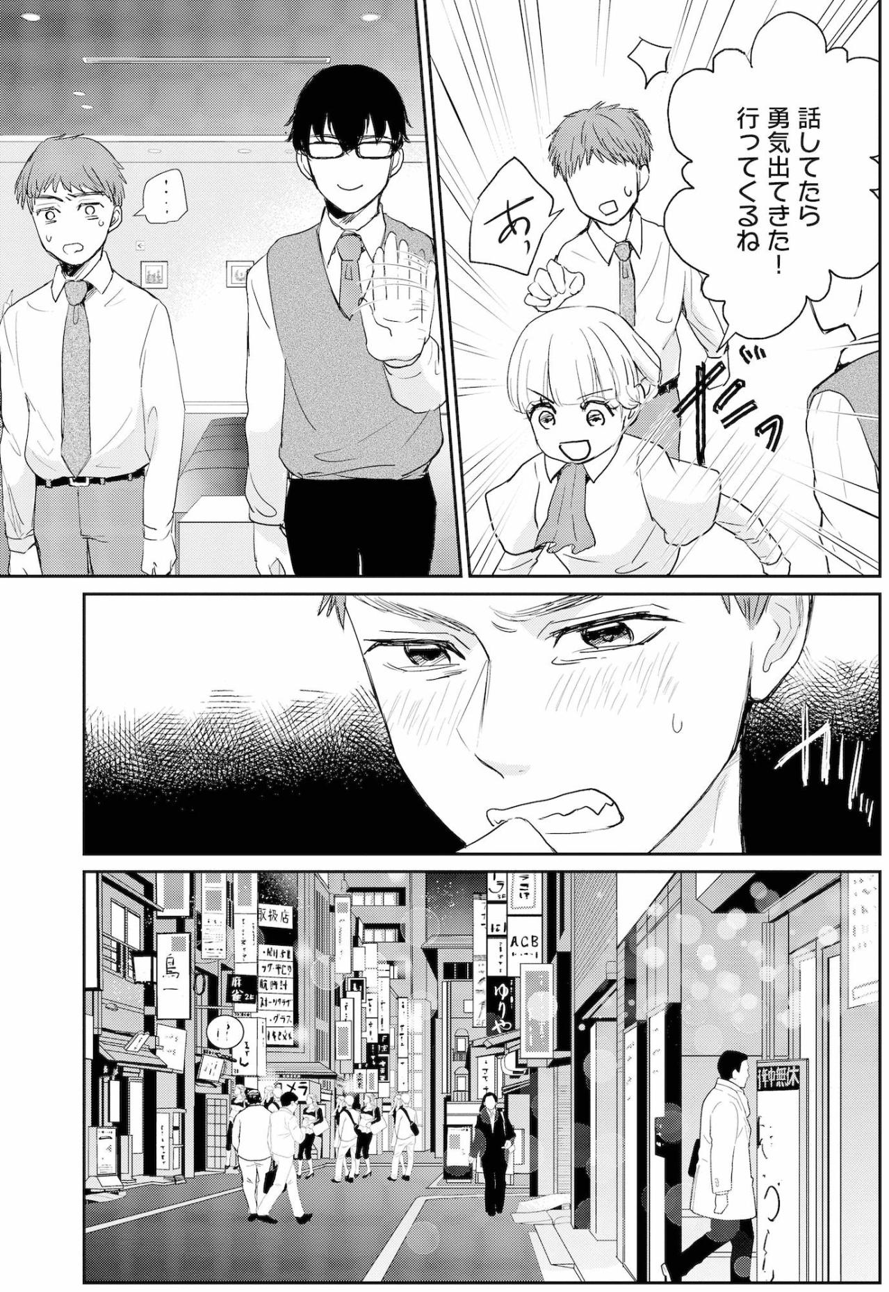「自分が好きだと思える私になりたい」私の心はついに前に動き出した【スカッと言えちゃうハケンの佐藤くんが眩しい#16】（画像5）