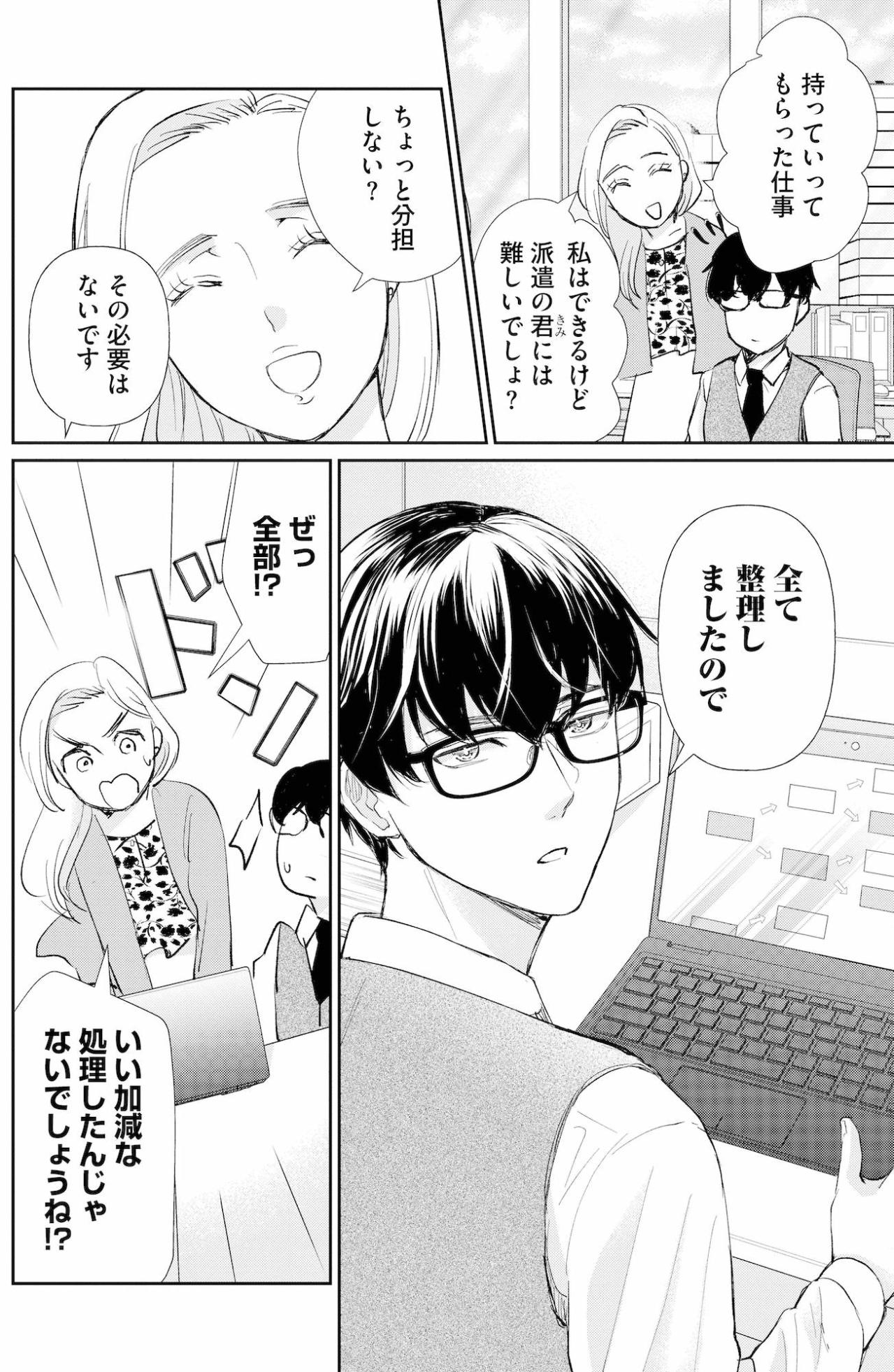 「お力になりますよ？」手柄を逃したチームリーダーが次に見つけたターゲットは？【スカッと言えちゃうハケンの佐藤くんが眩しい#20】（画像2）