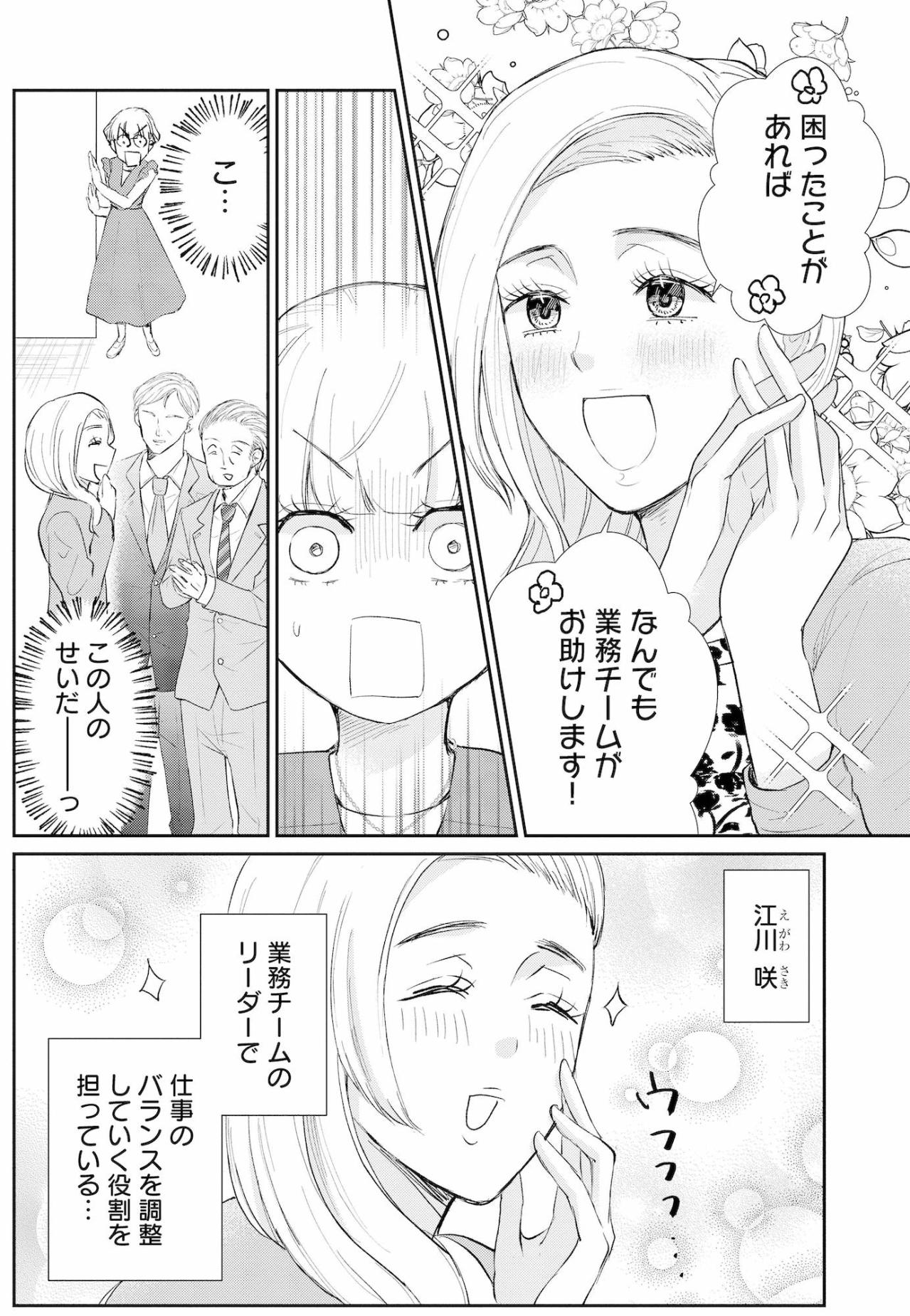 仕事の終わりが…見えない！？原因は自覚のない江川さんの空回りする責任感だった【スカッと言えちゃうハケンの佐藤くんが眩しい#18】（画像3）